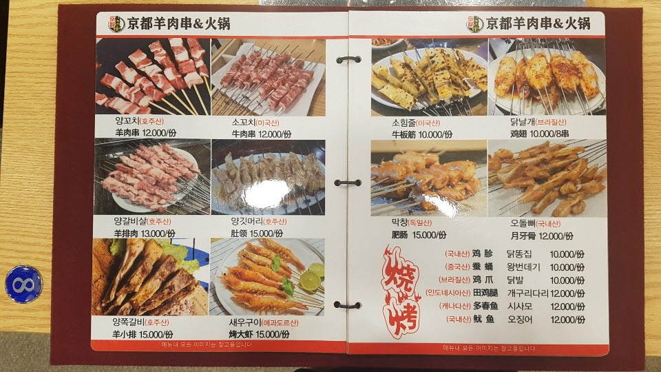 경도양꼬치 안성점