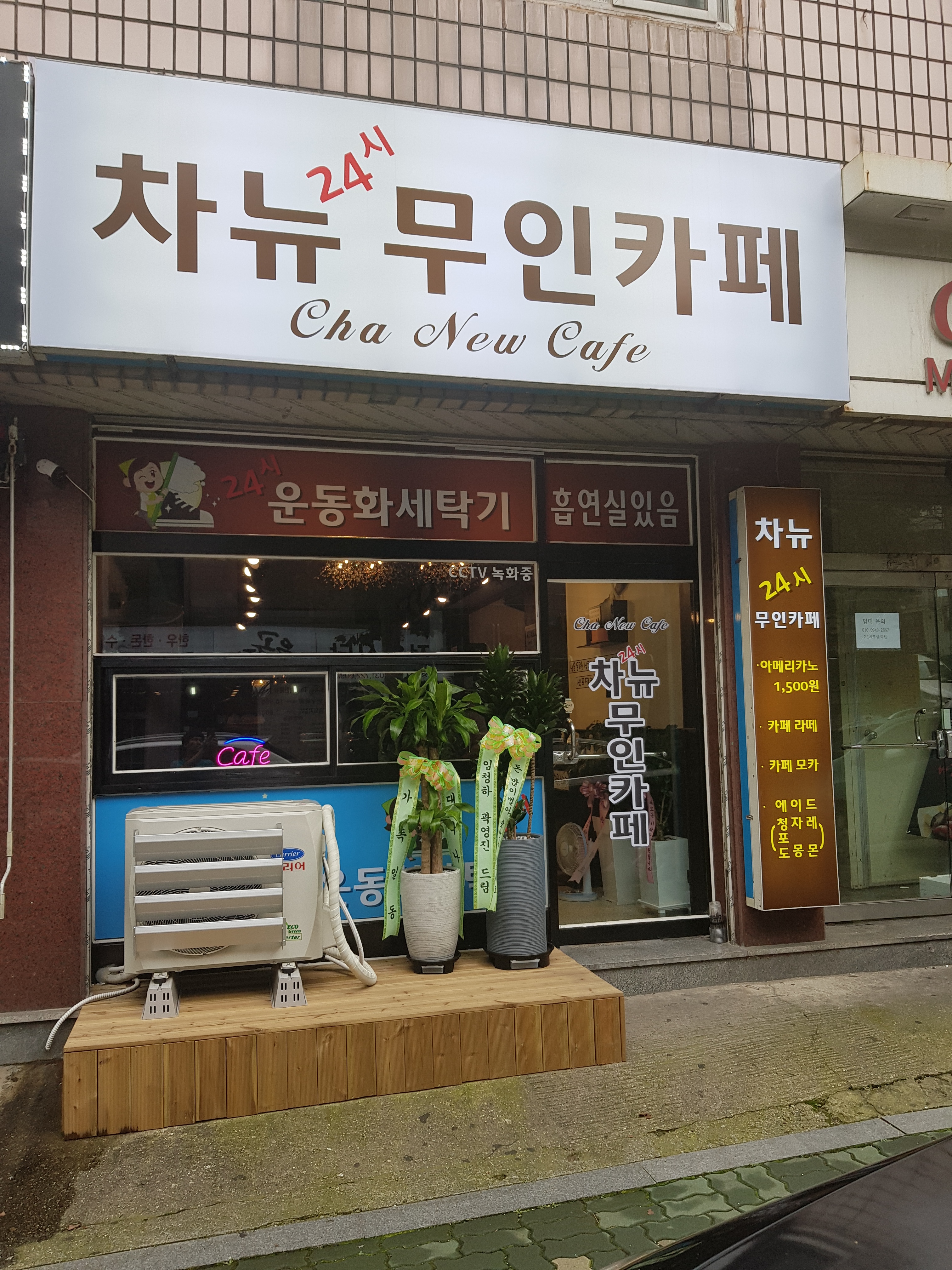 차뉴무인카페