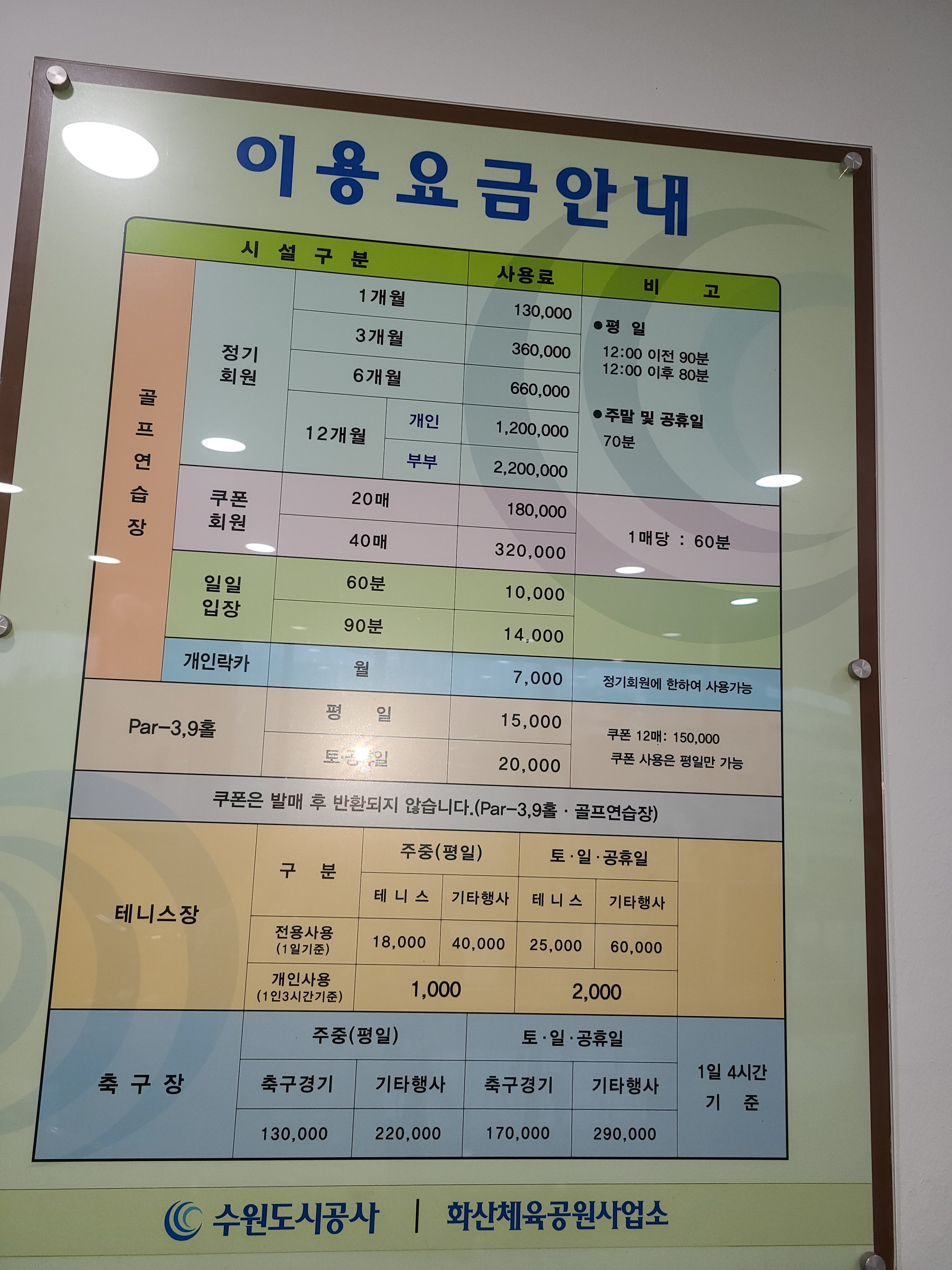 화산체육공원골프연습장