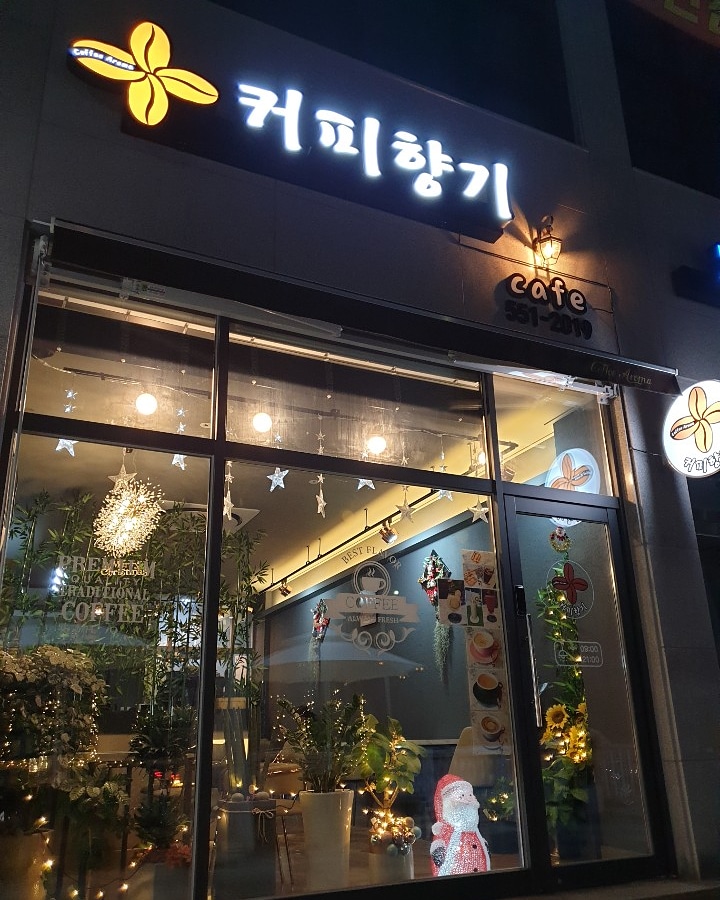 커피향기카페