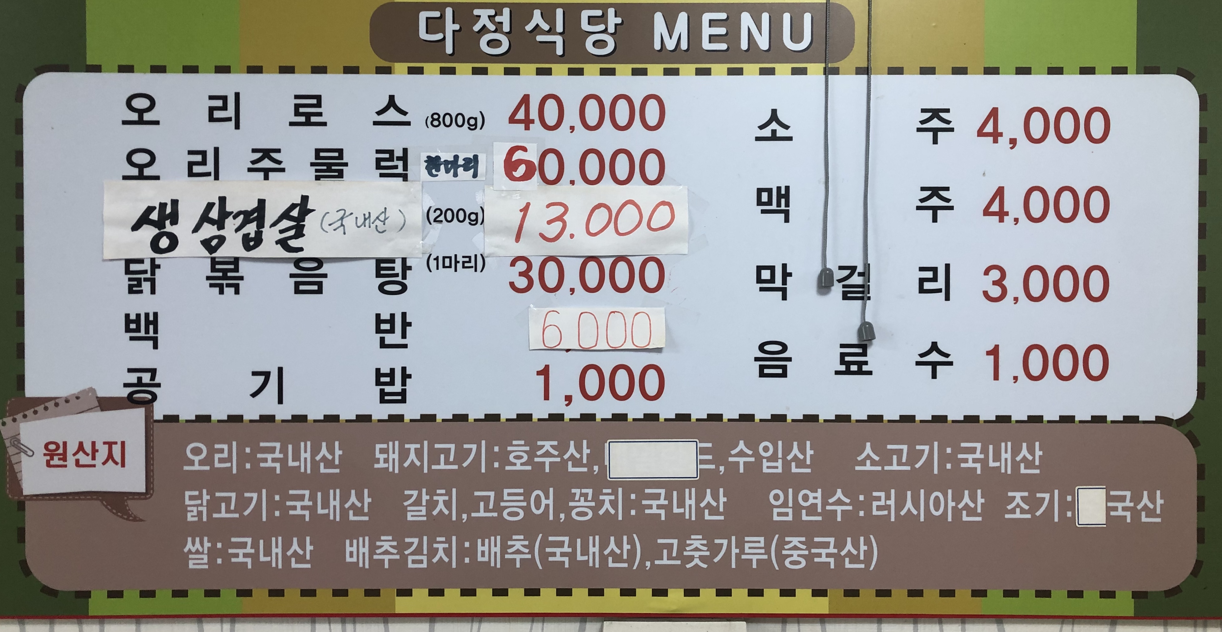 다정식당