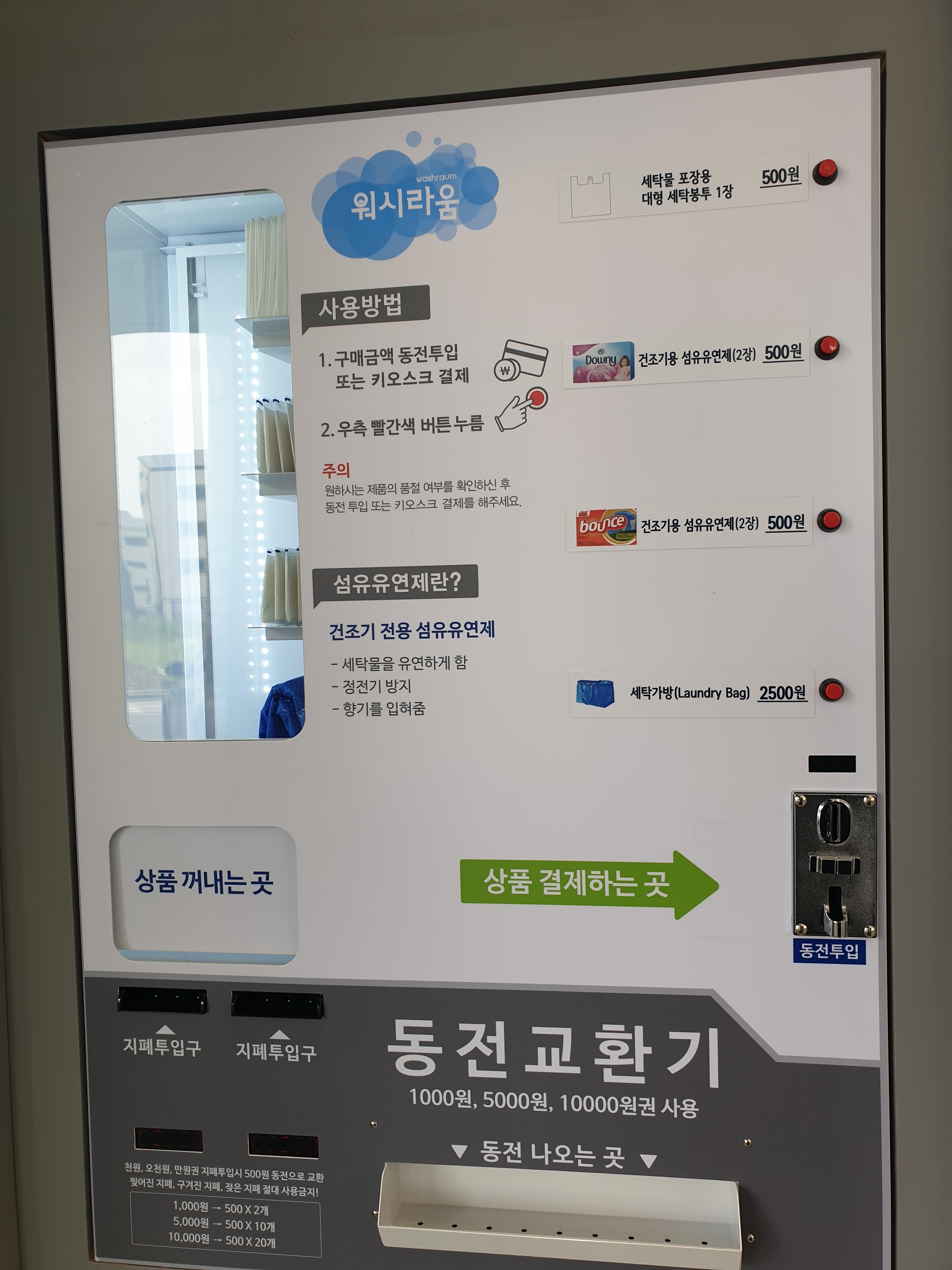 워시라움 고덕점