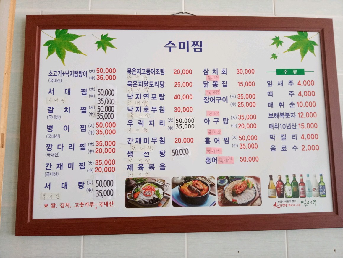 수미찜식당