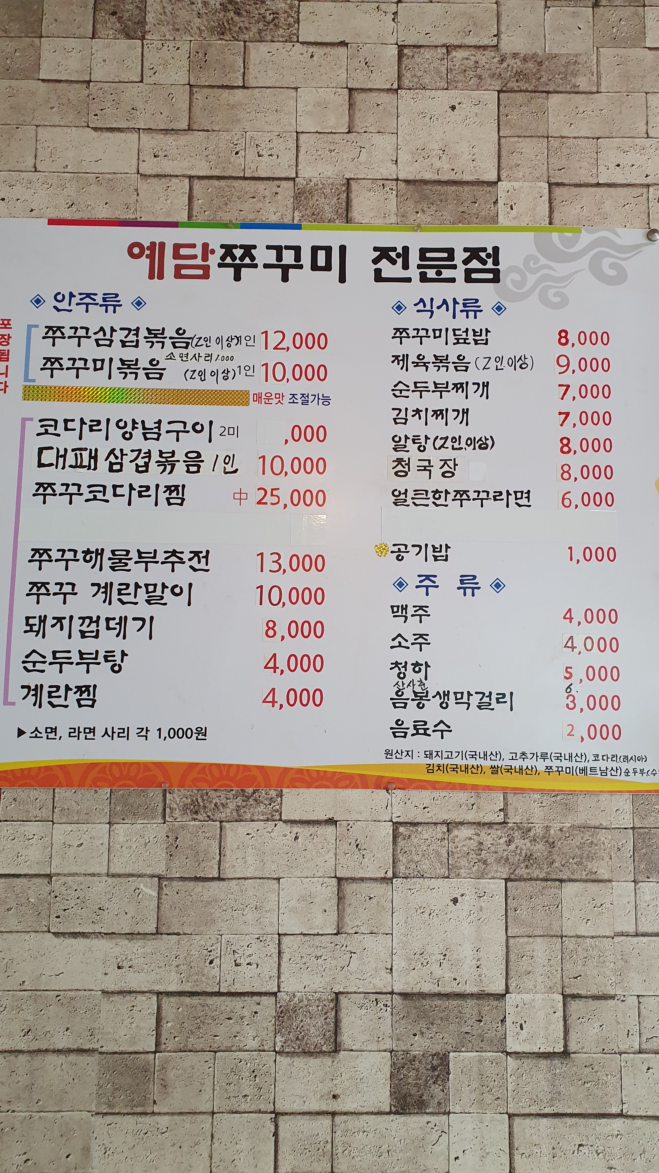 예담쭈꾸미