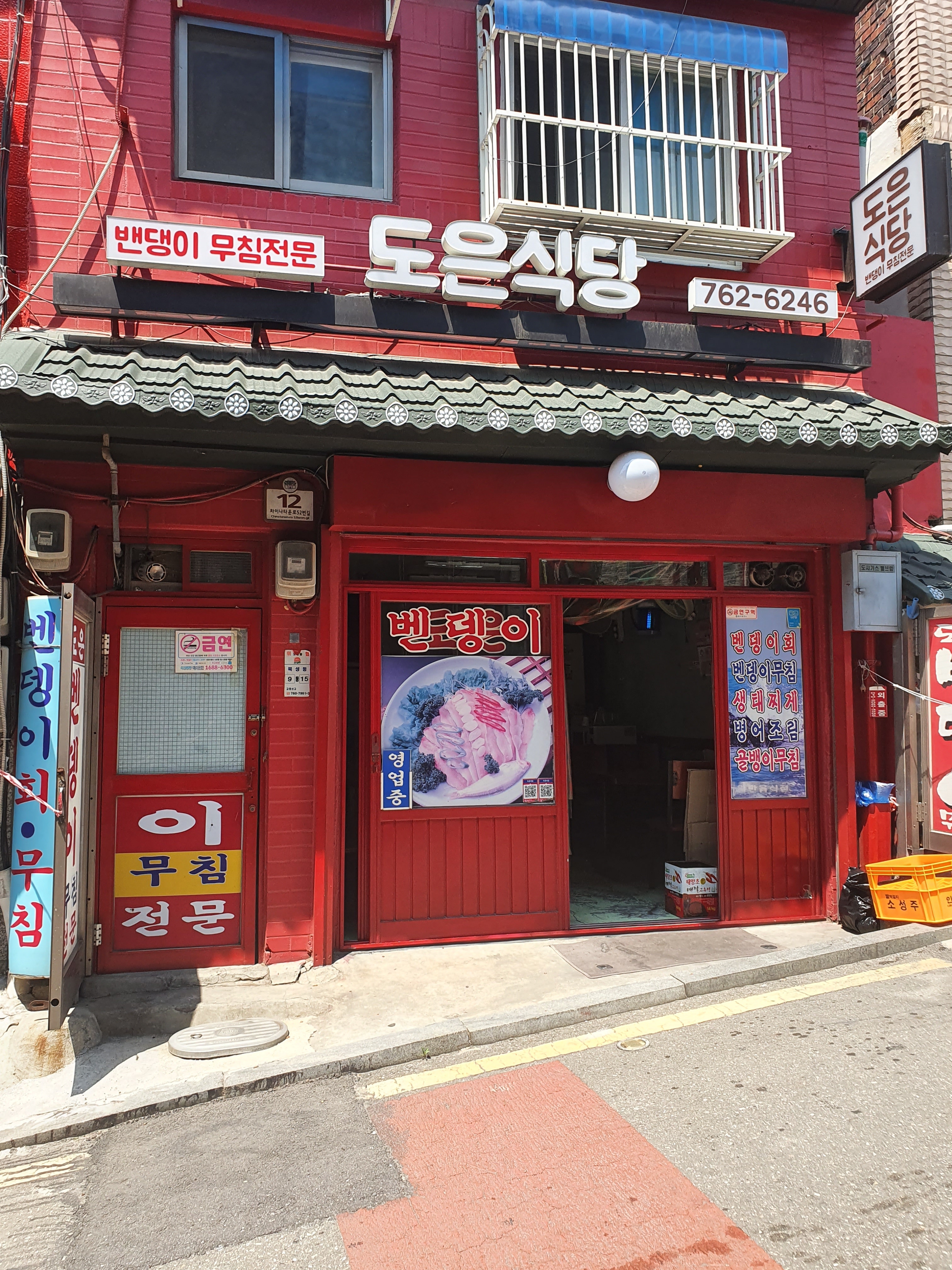 도은식당
