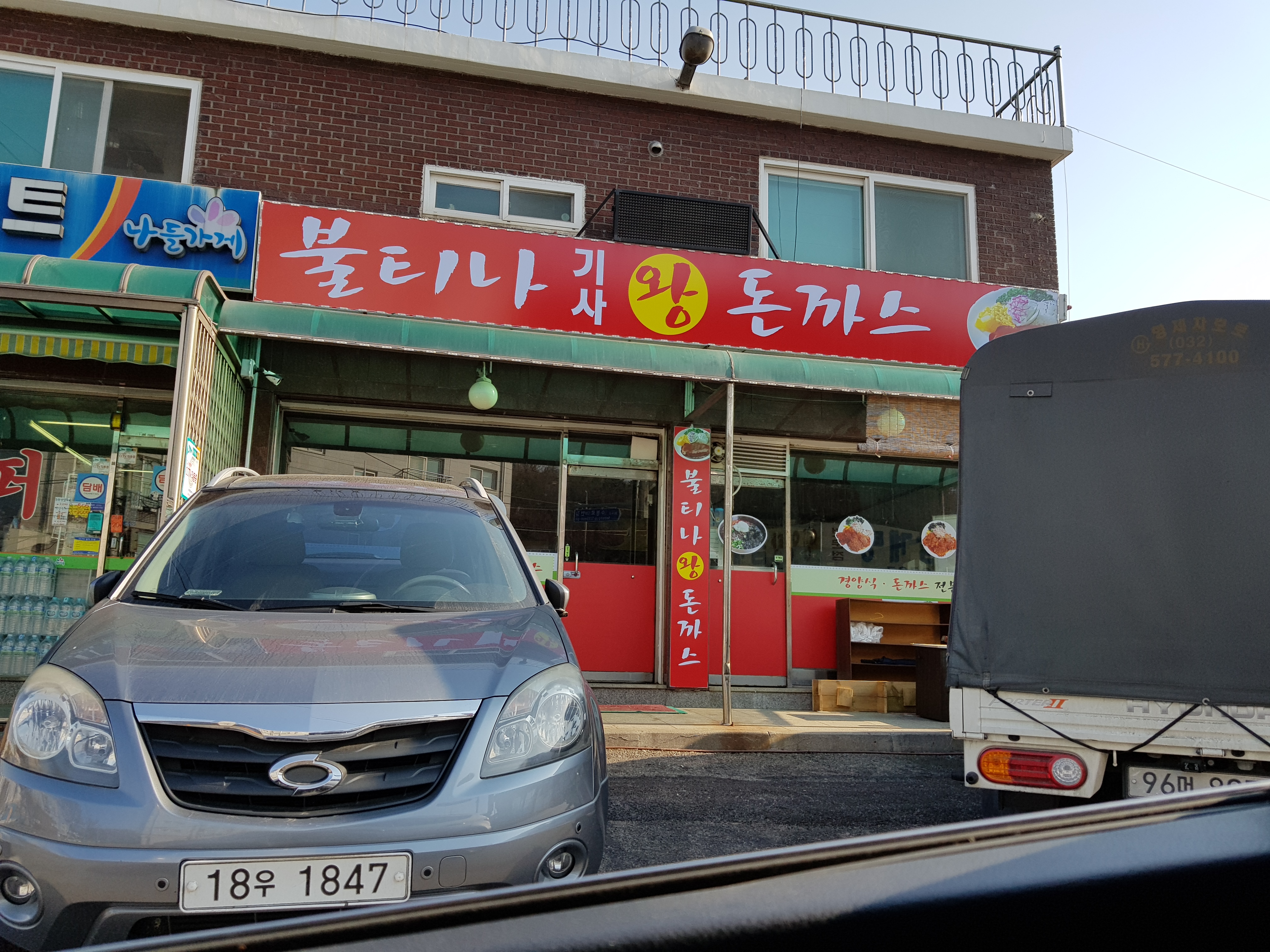 불티나왕돈까스 본점