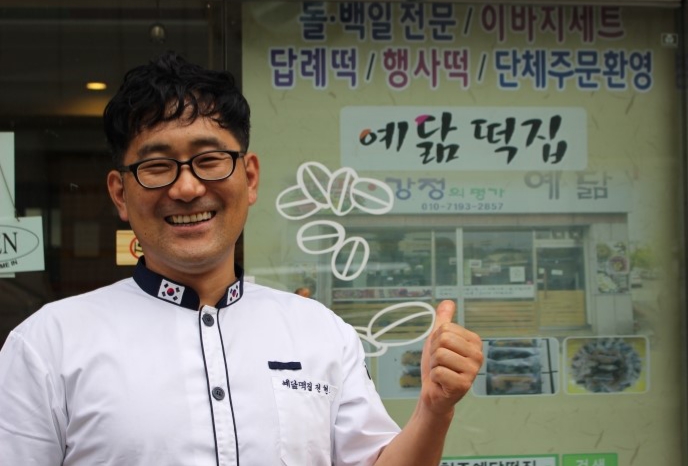 예닮떡집