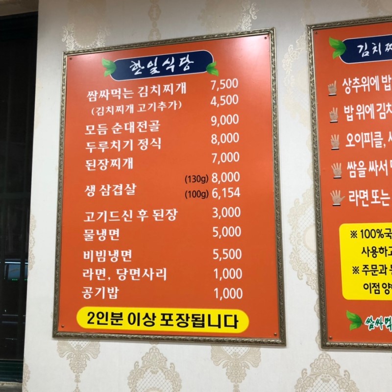 반가네 쌈싸먹는김치찌개&생삼겹살 중리점