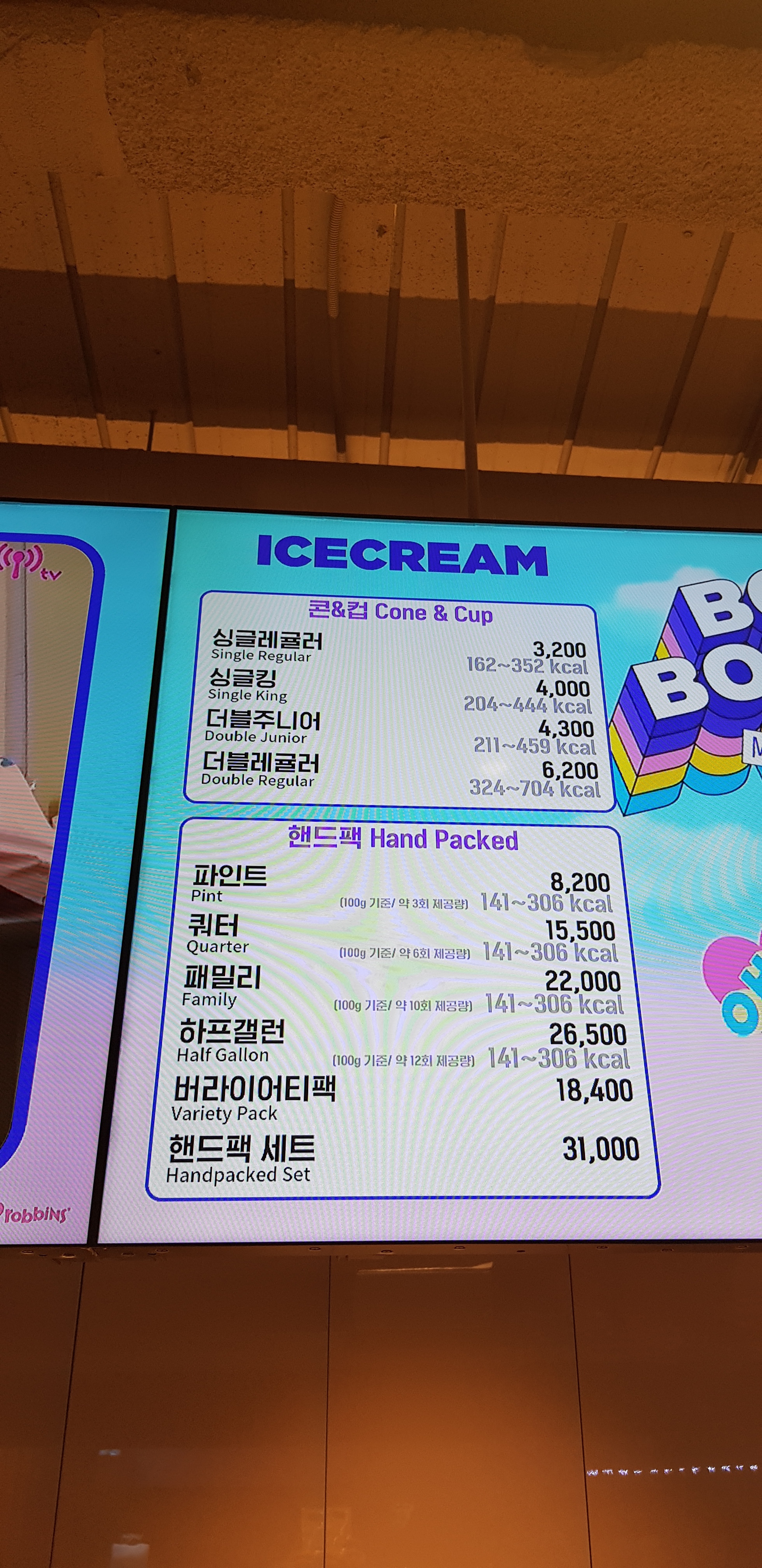 배스킨라빈스 용인신봉점