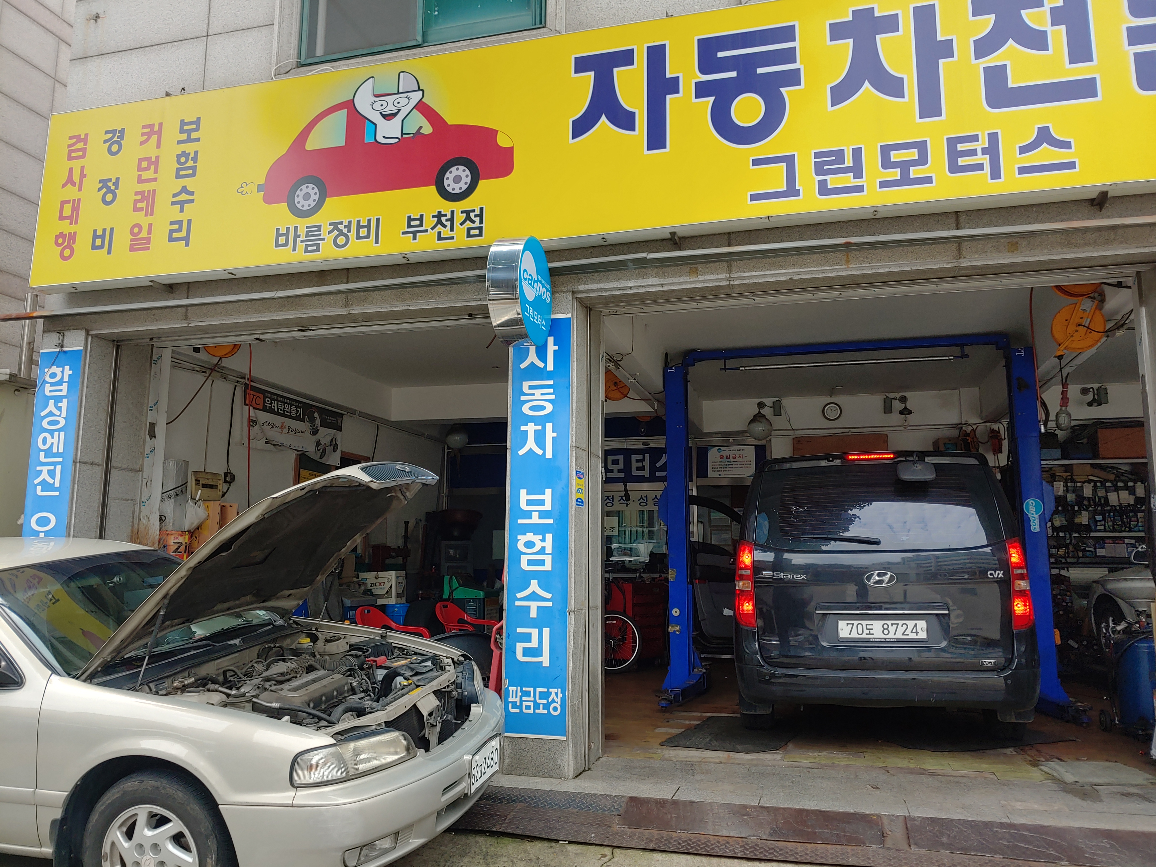 그린모터스 중동점 대표 이미지