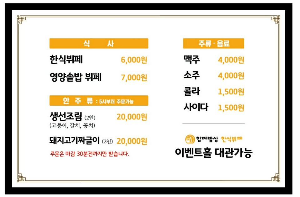 함께밥상 한식뷔페 쌍문점