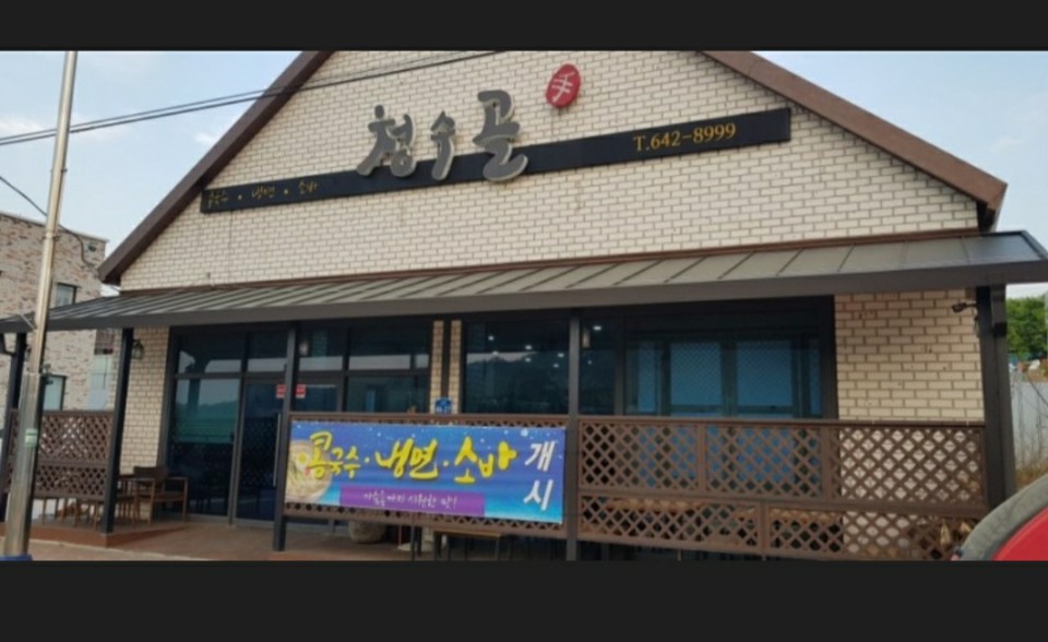 청수골냉면