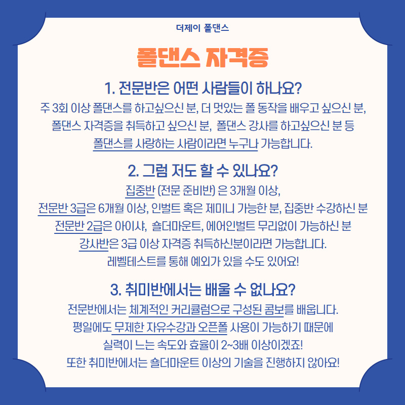 더제이 폴댄스 부산대점