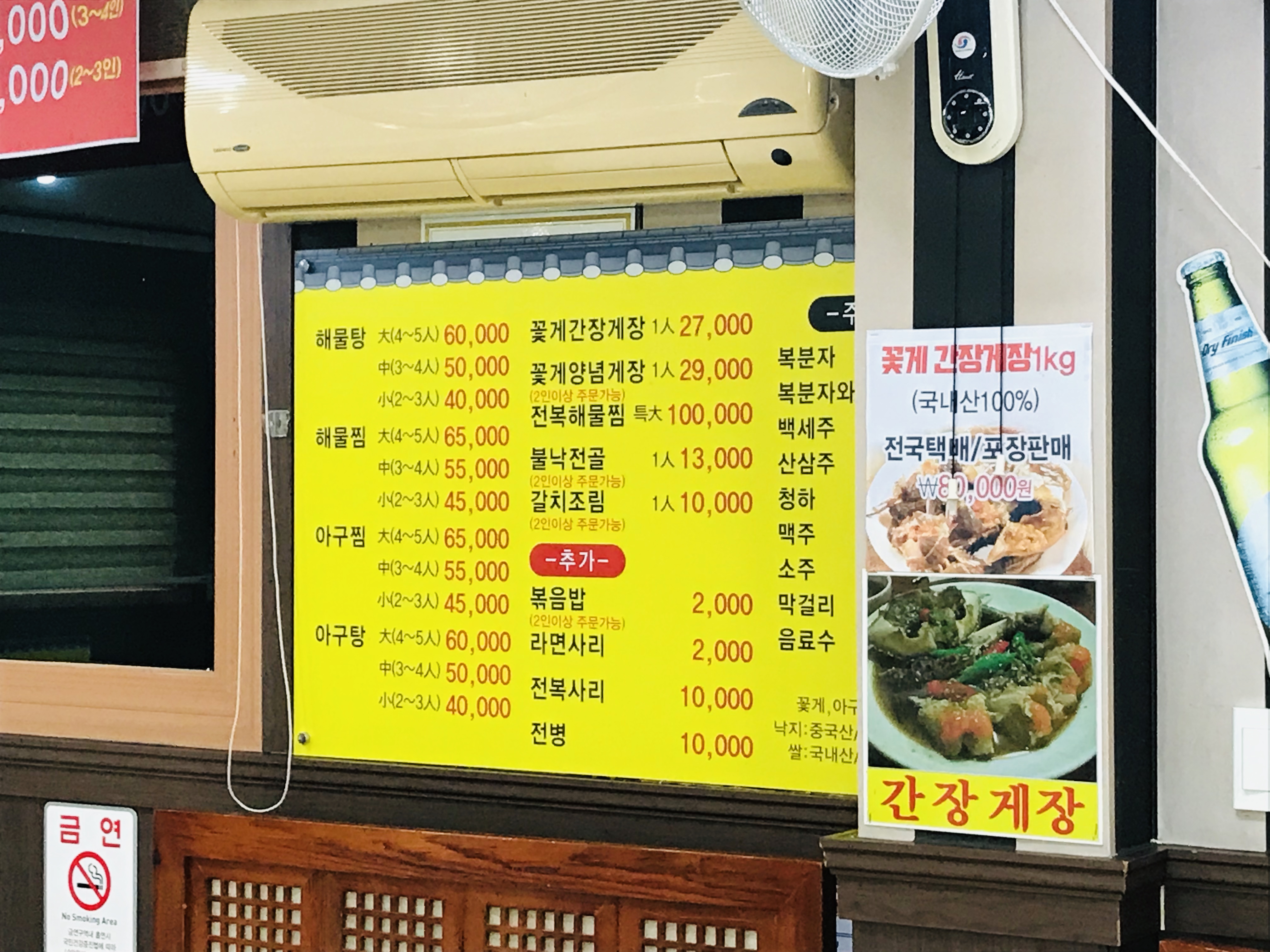 윤가네해물탕