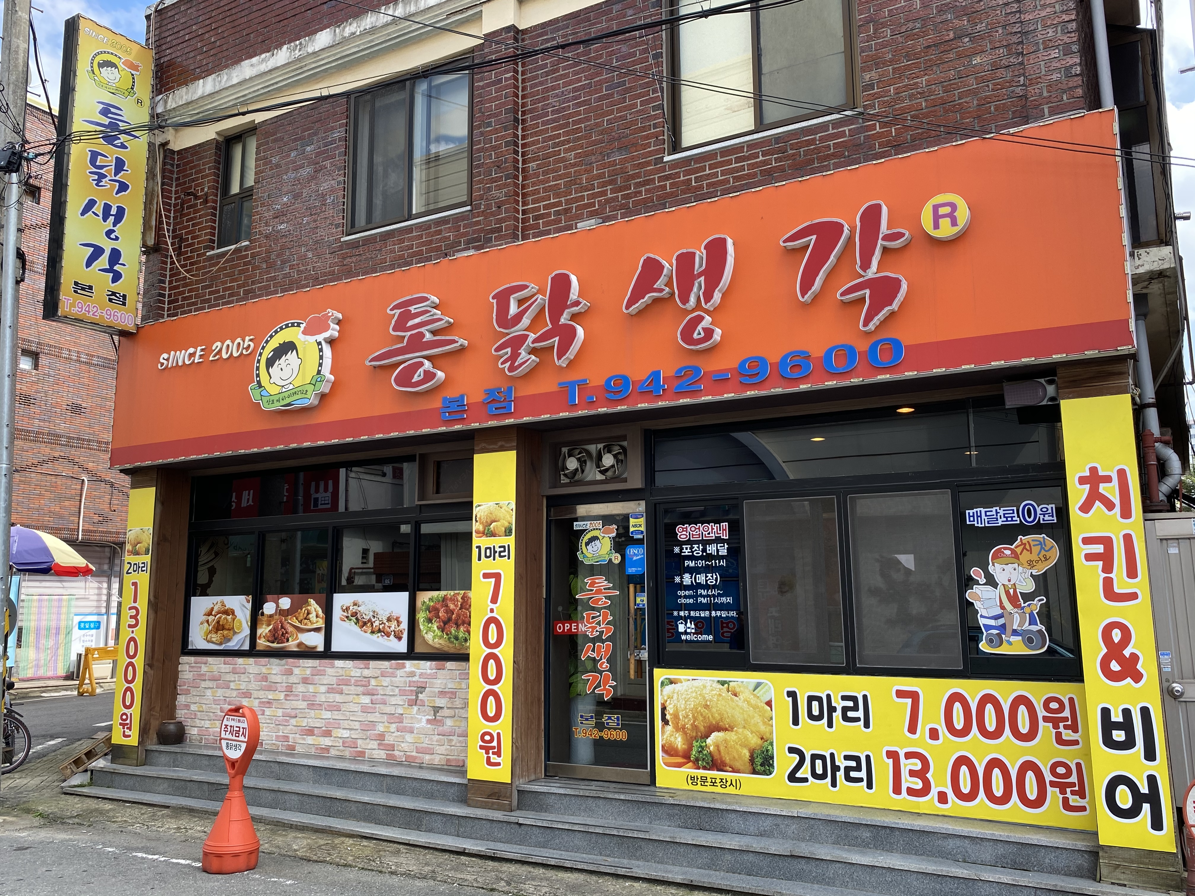 통닭생각