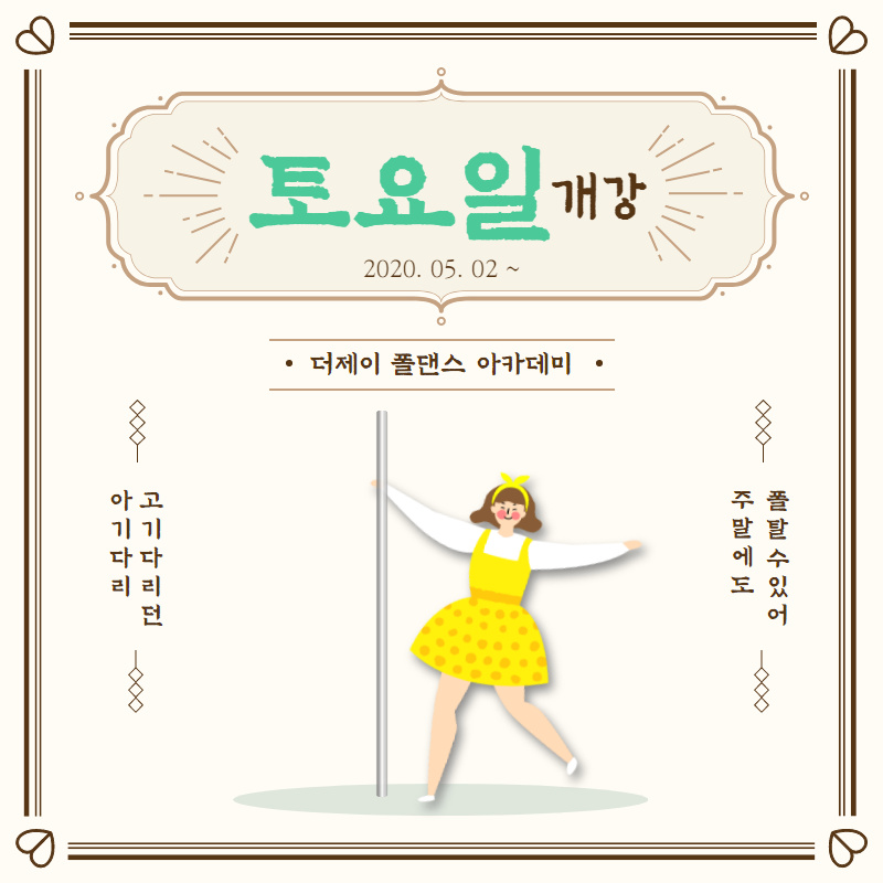 더제이 폴댄스 부산대점