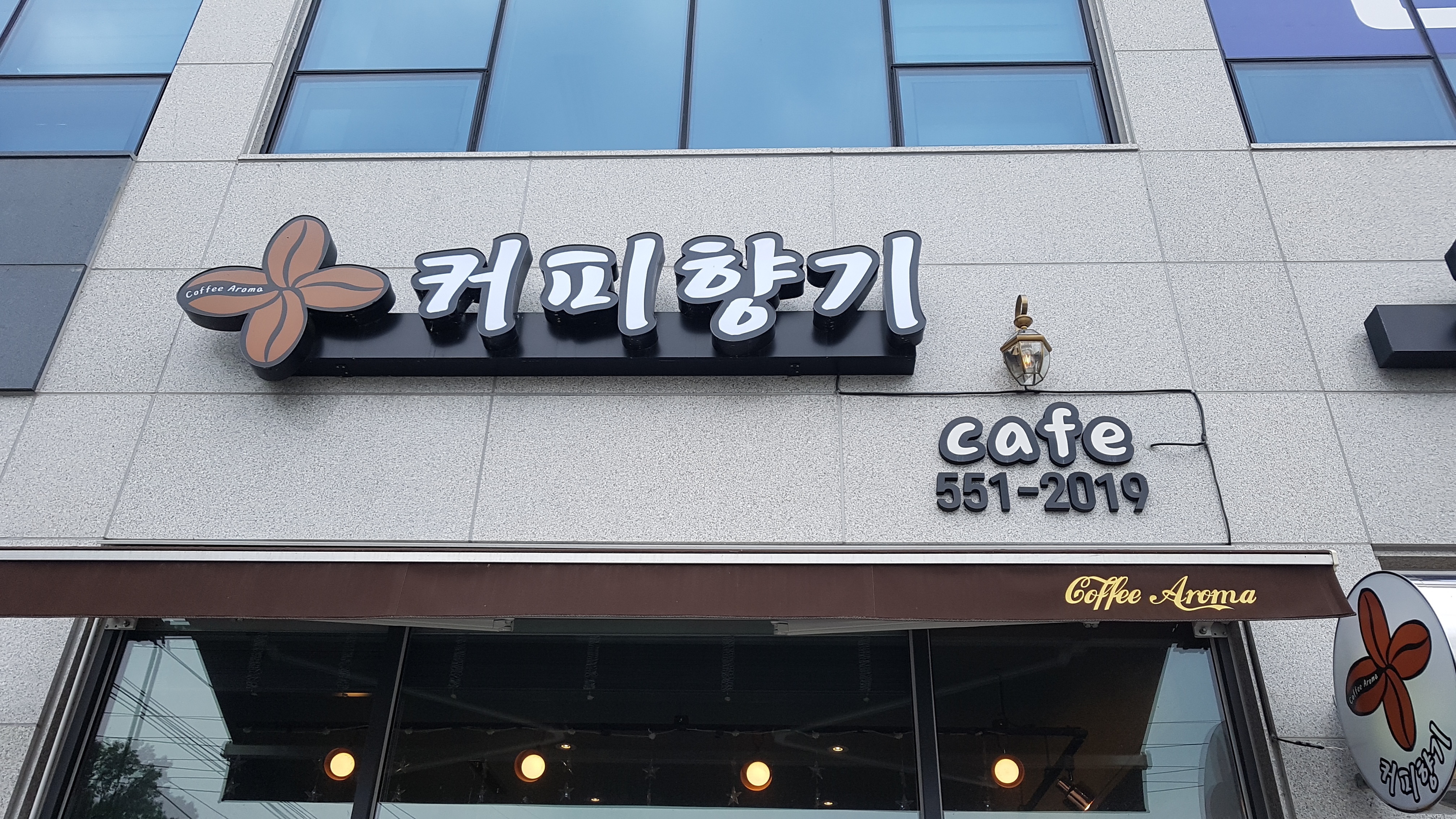 커피향기카페