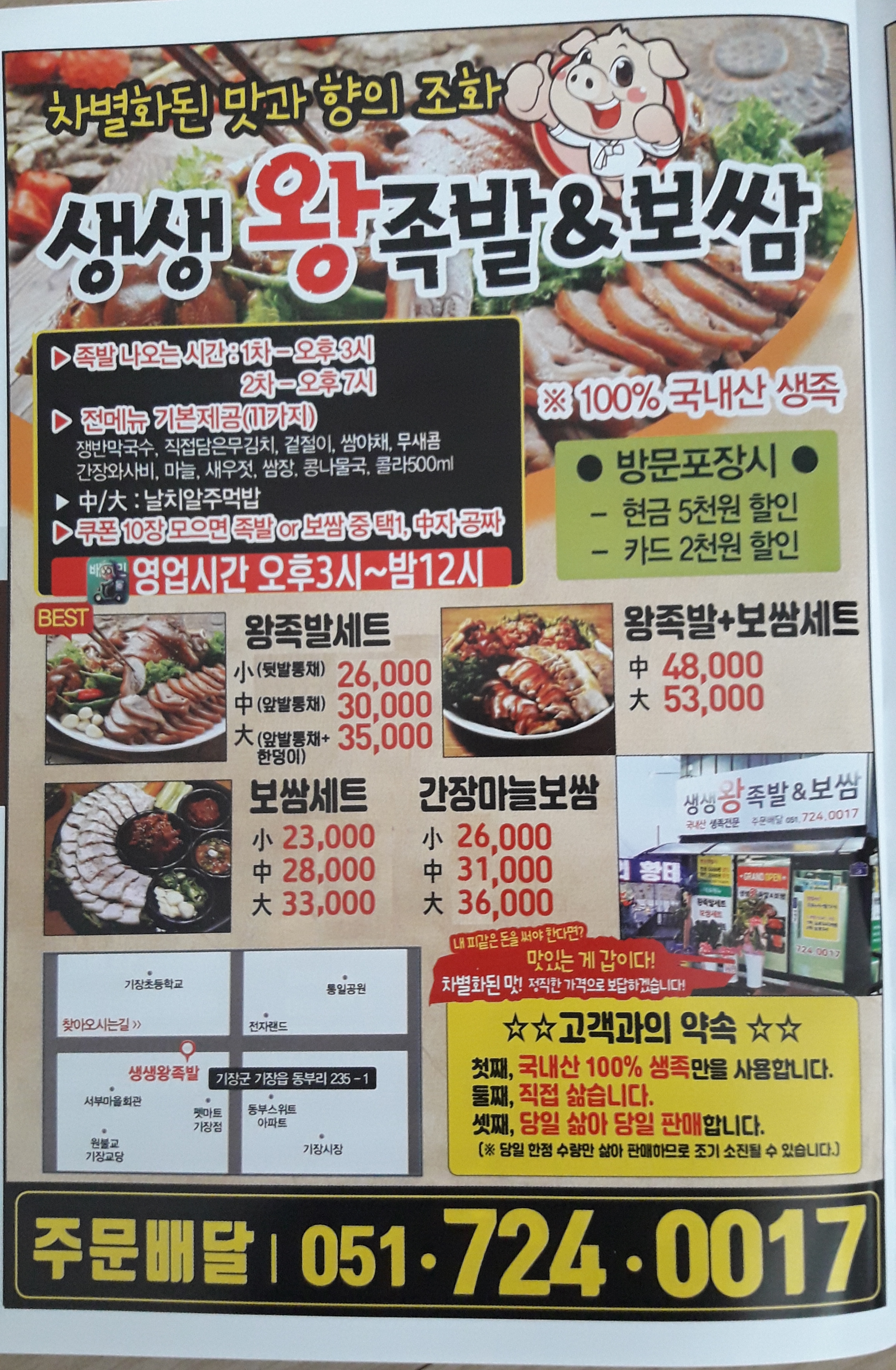 생생왕족발보쌈