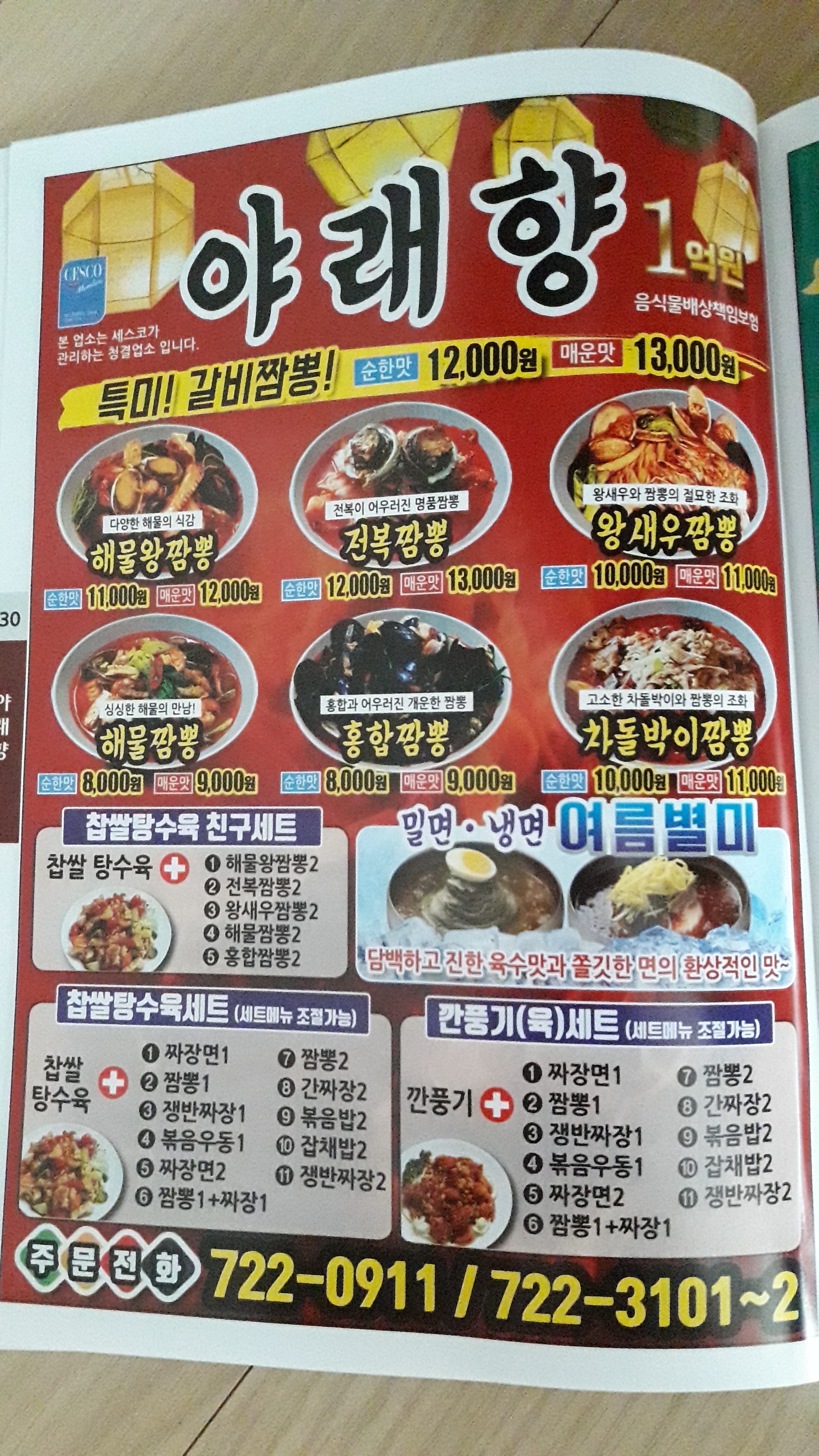 야래향