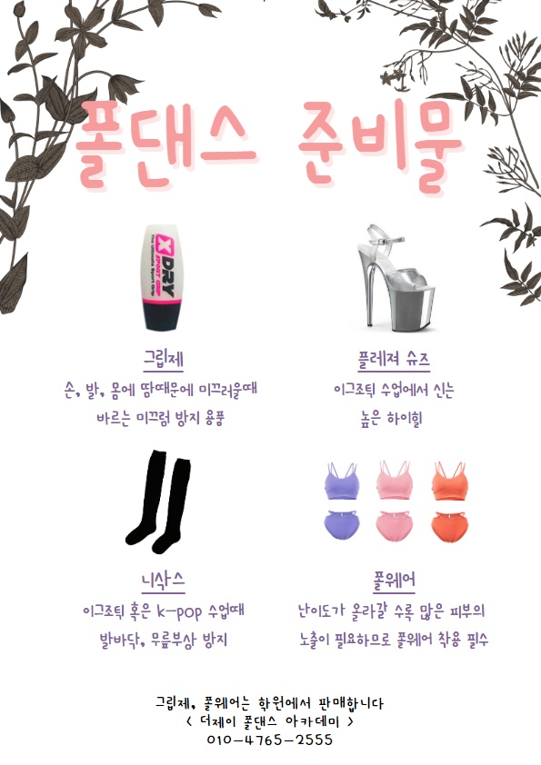 더제이 폴댄스 부산대점