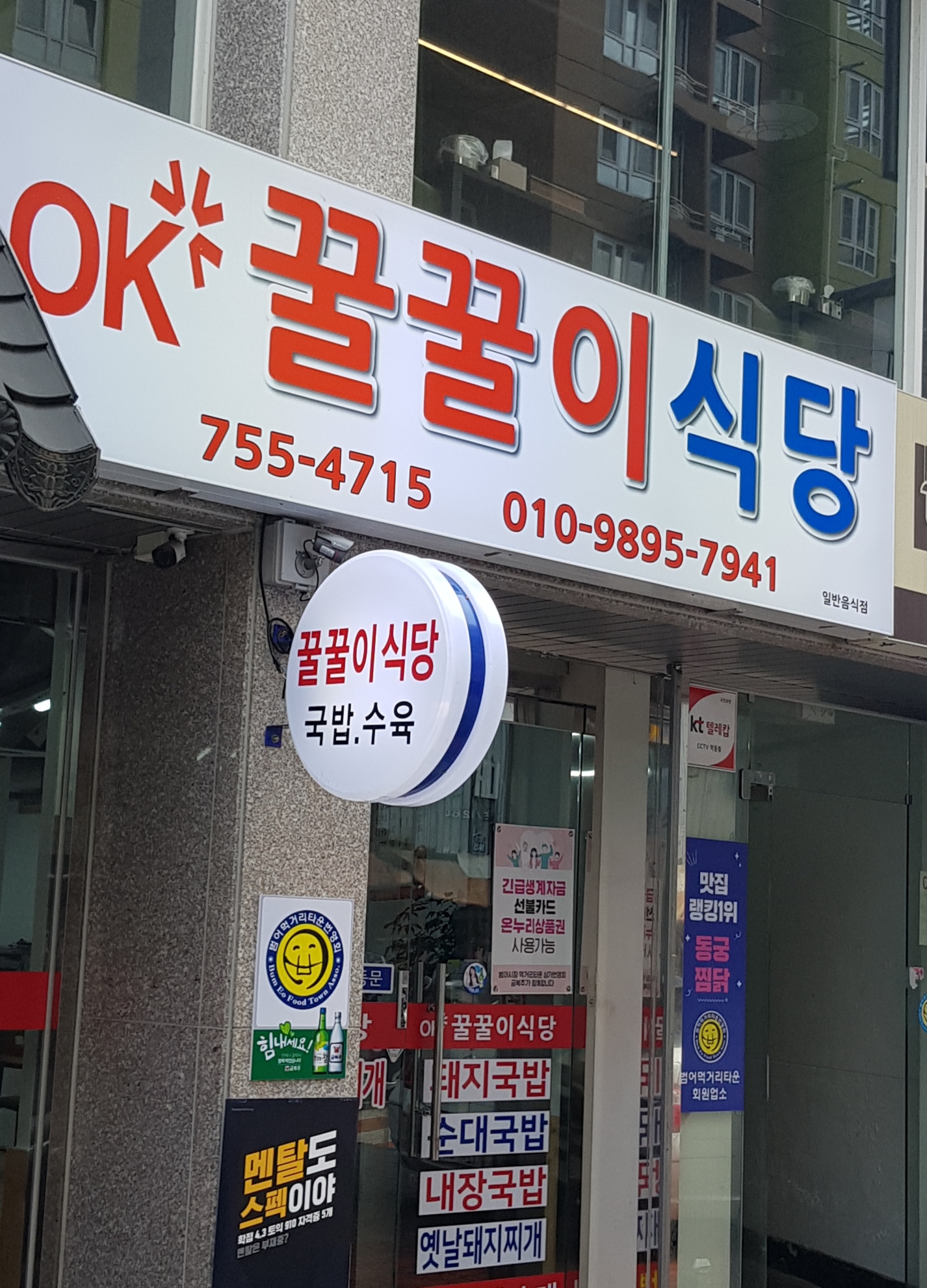 OK꿀꿀이식당