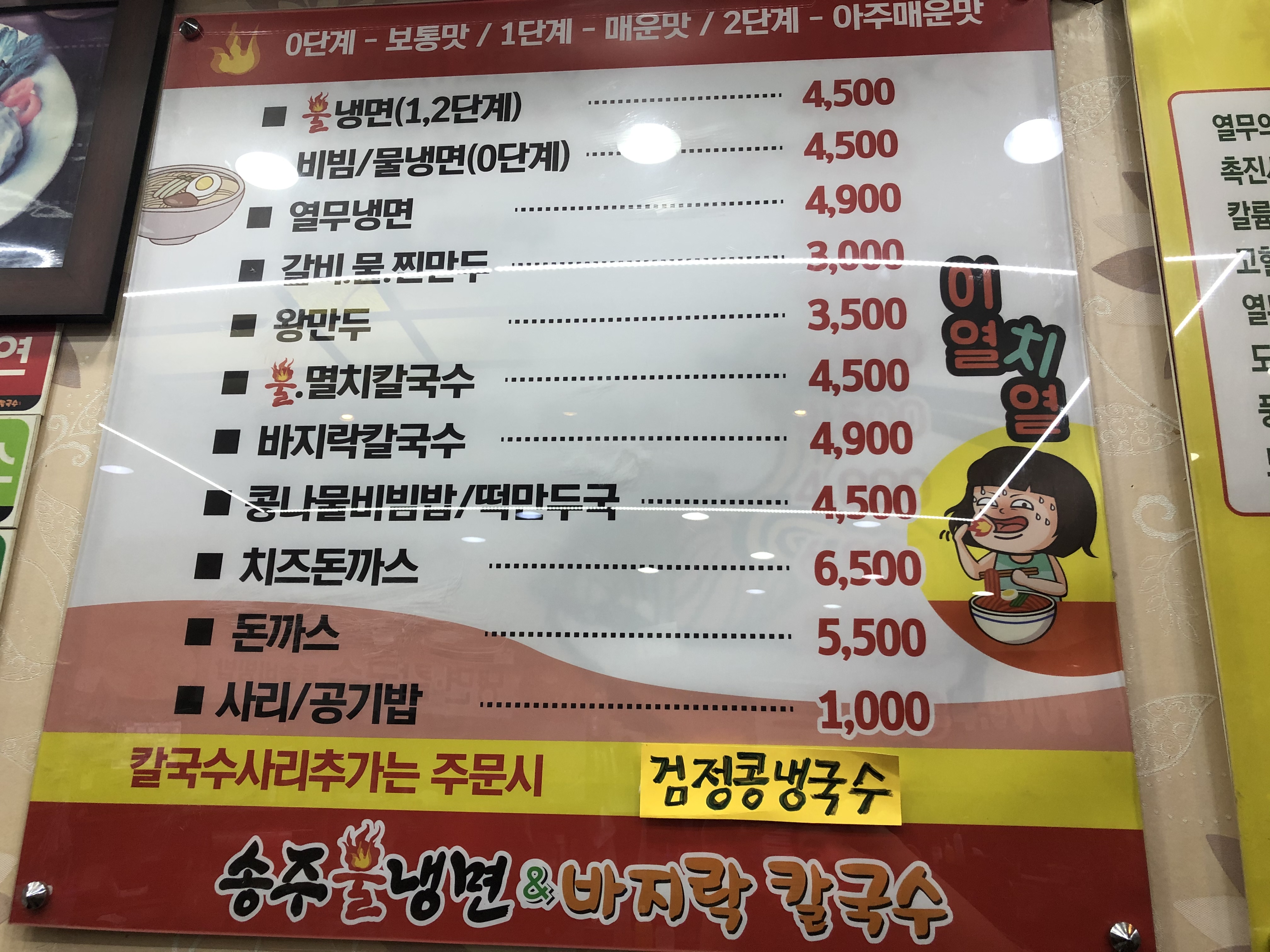 송주불냉면