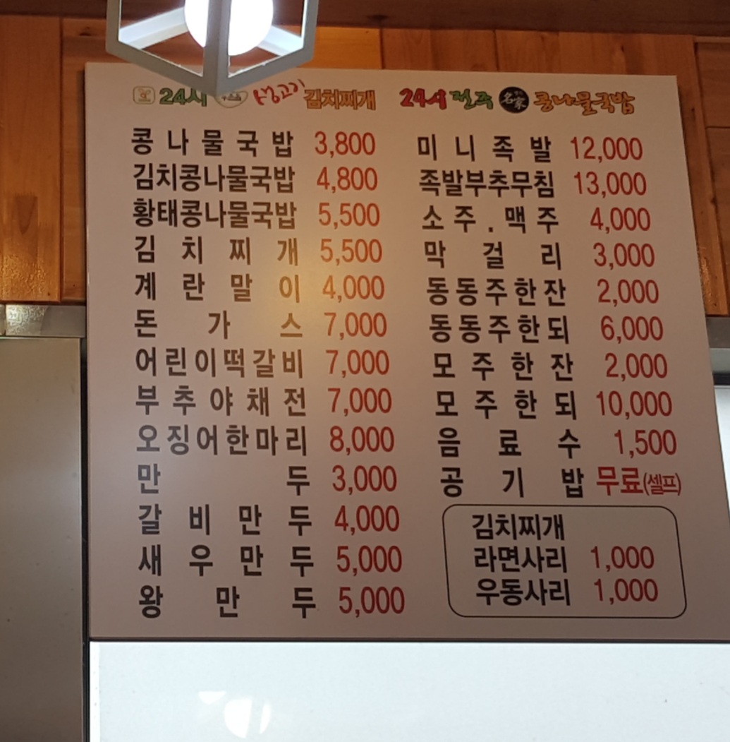 24시전주명가콩나물국밥 대천동대동점