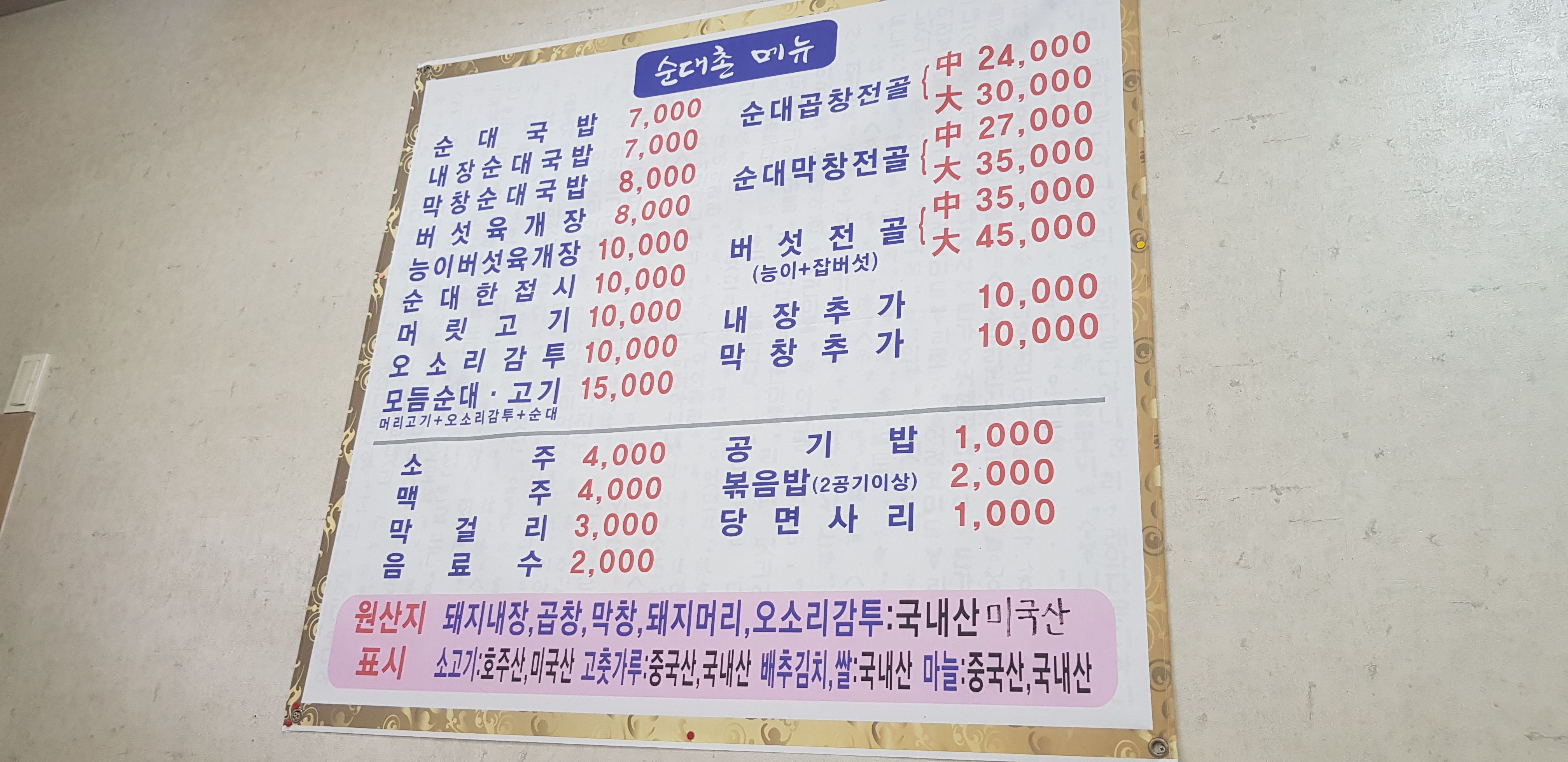 청천순대촌
