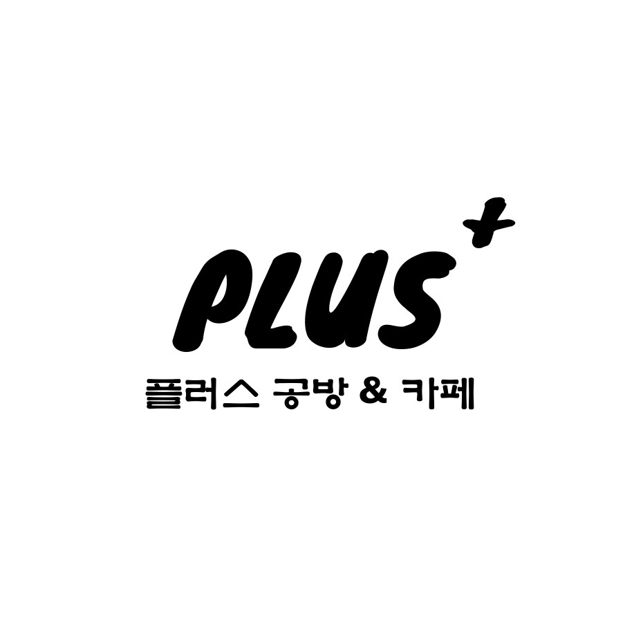 플러스공방&카페