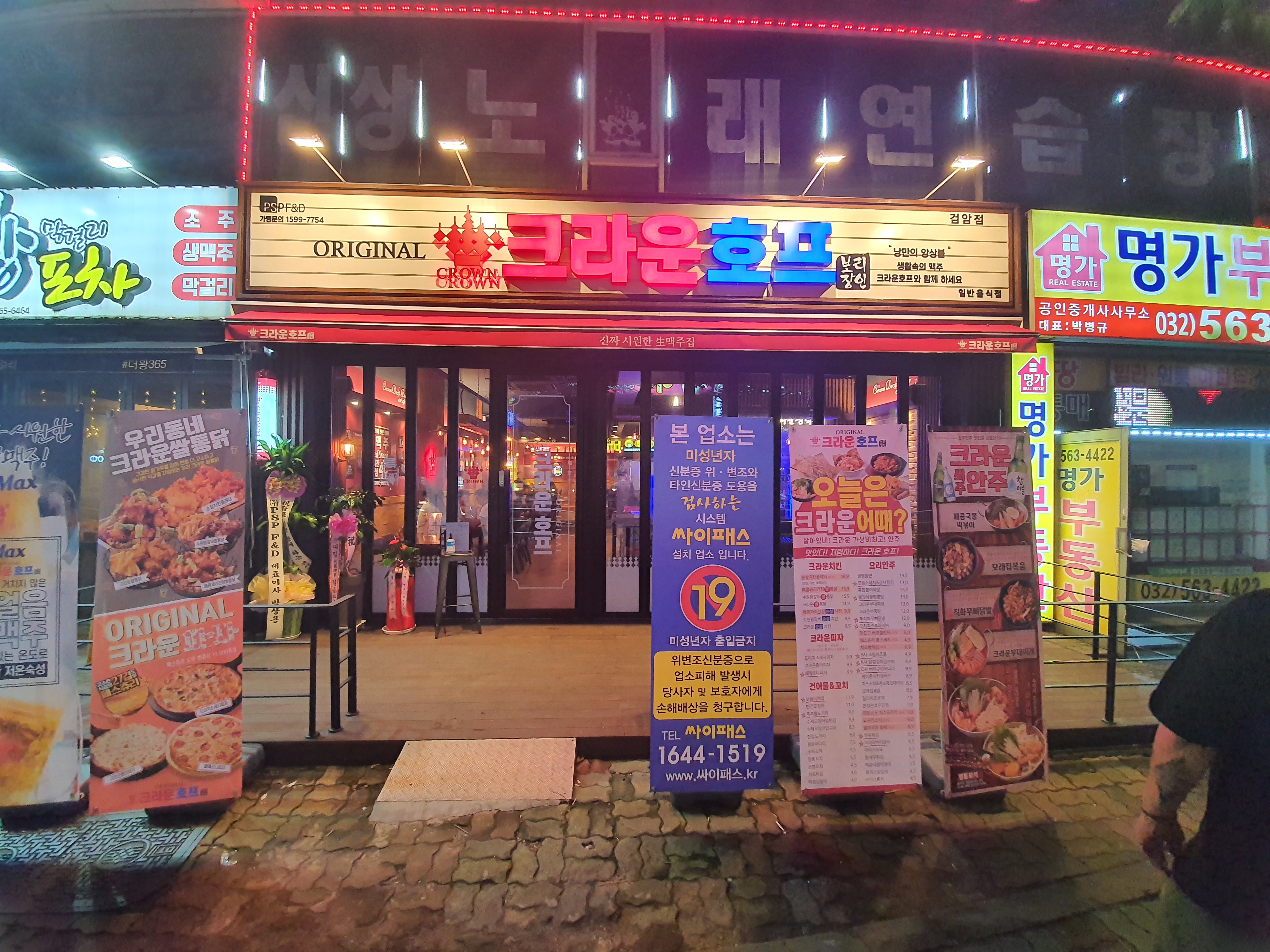 크라운호프 검암점