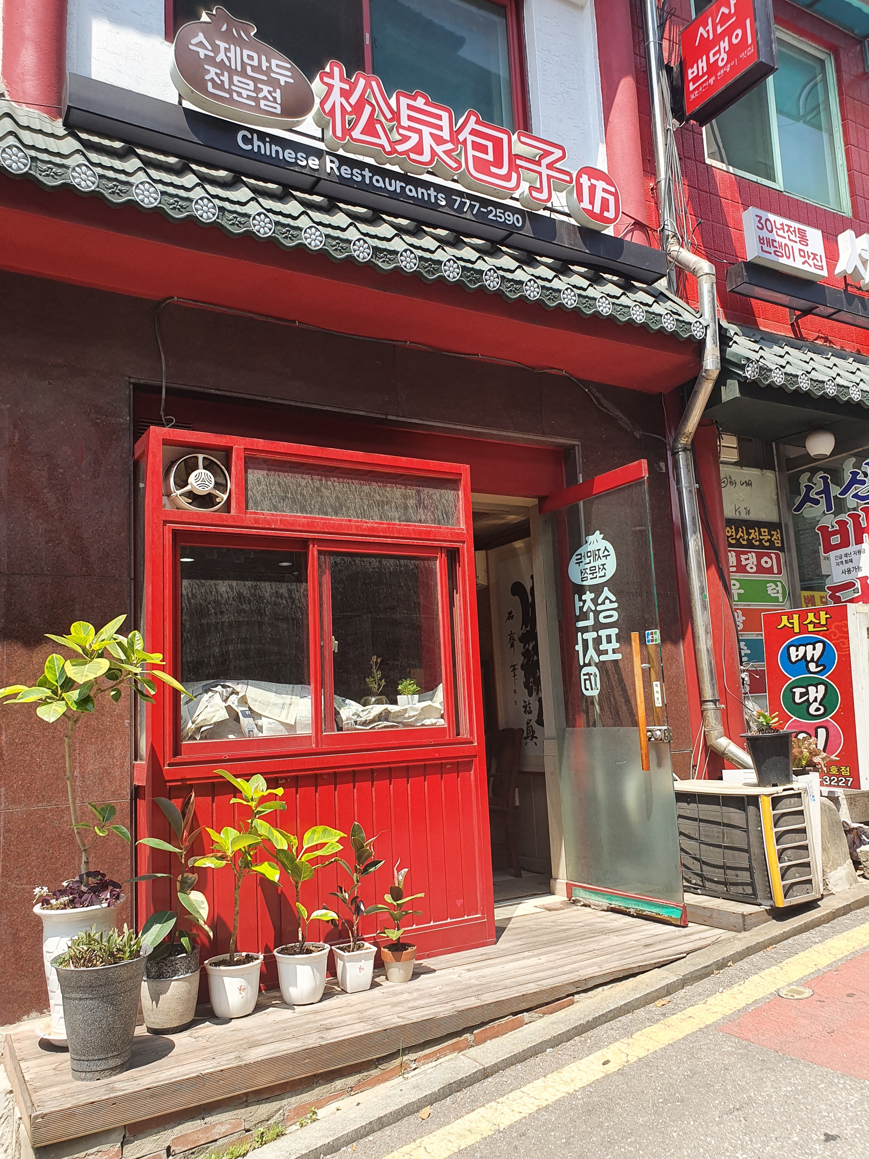 송천포자