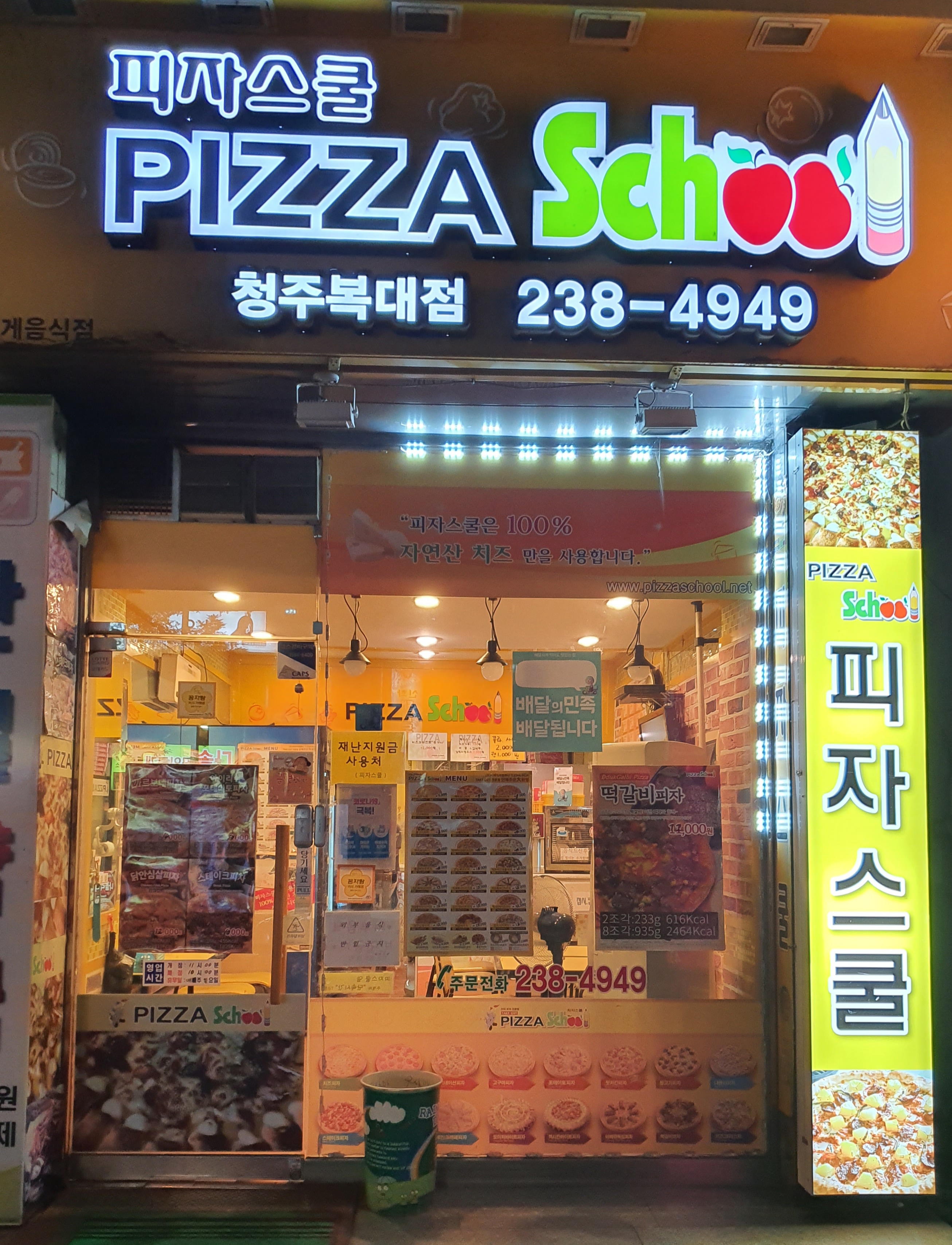 피자스쿨 청주복대점