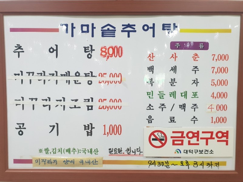 가마솥추어탕