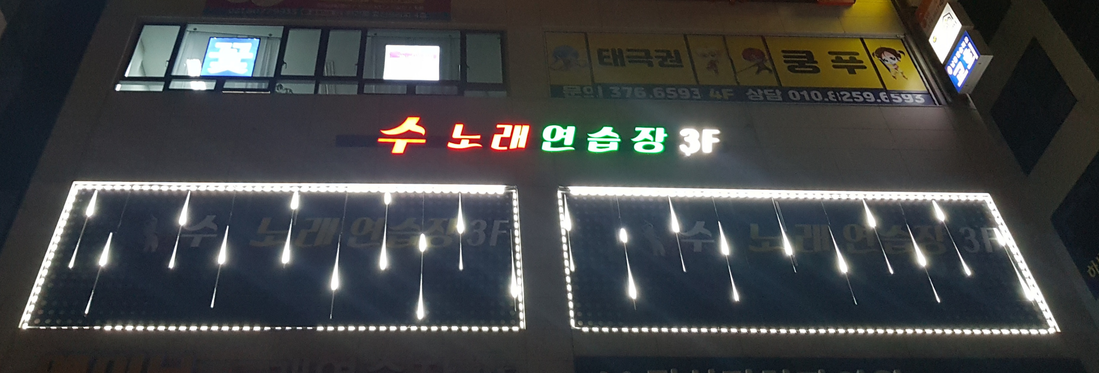 수노래연습장