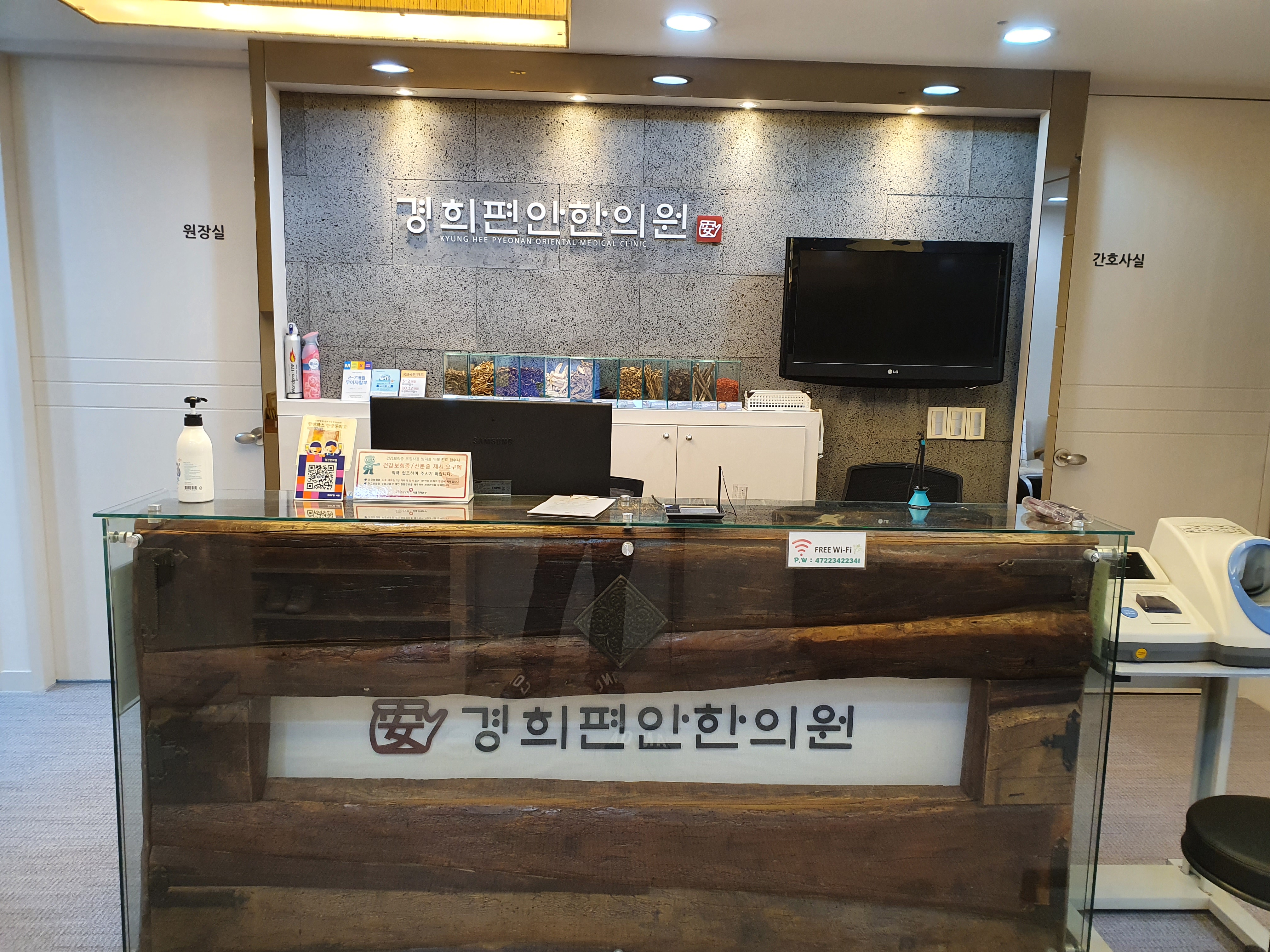 경희편안한의원