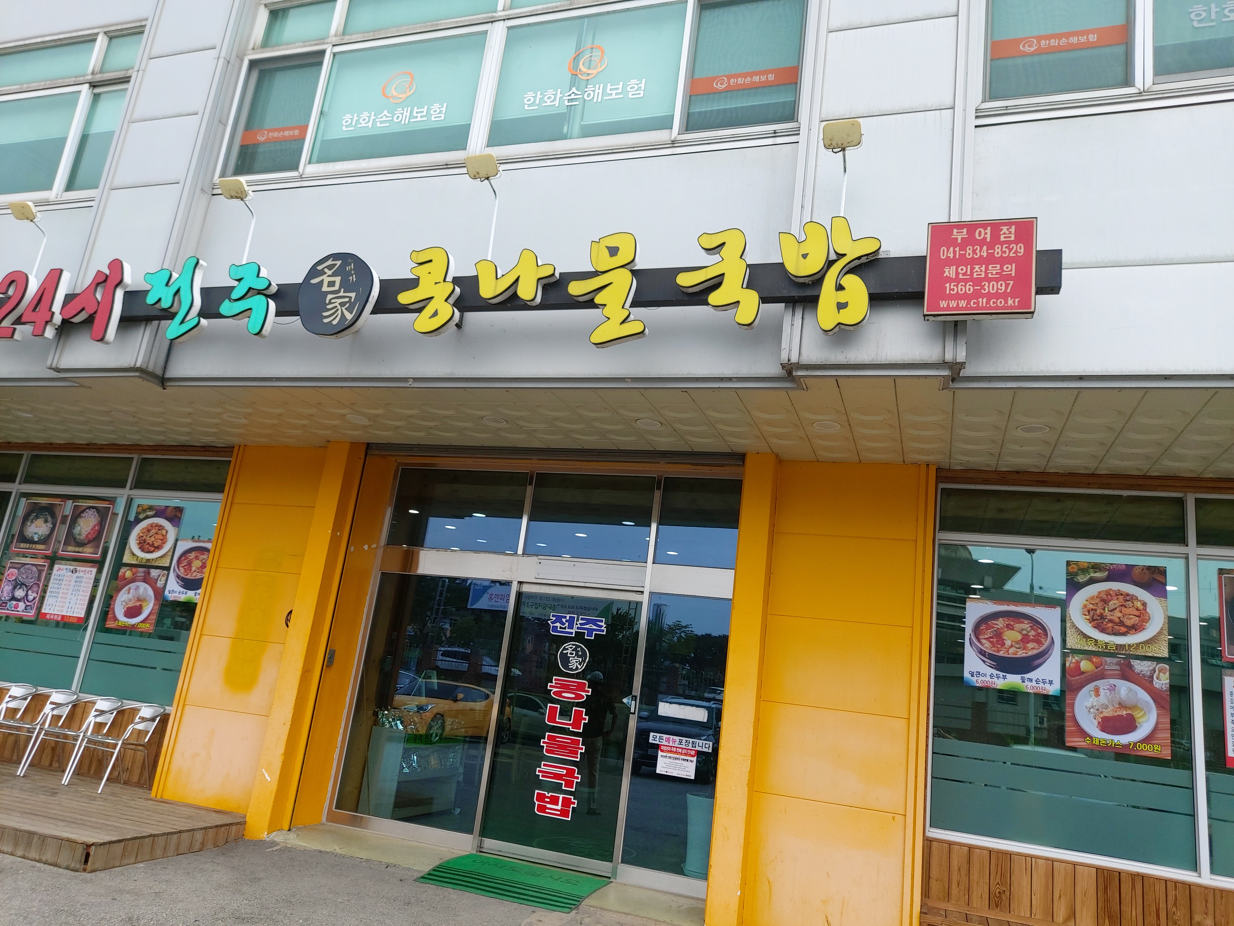 24시전주명가콩나물국밥 부여점