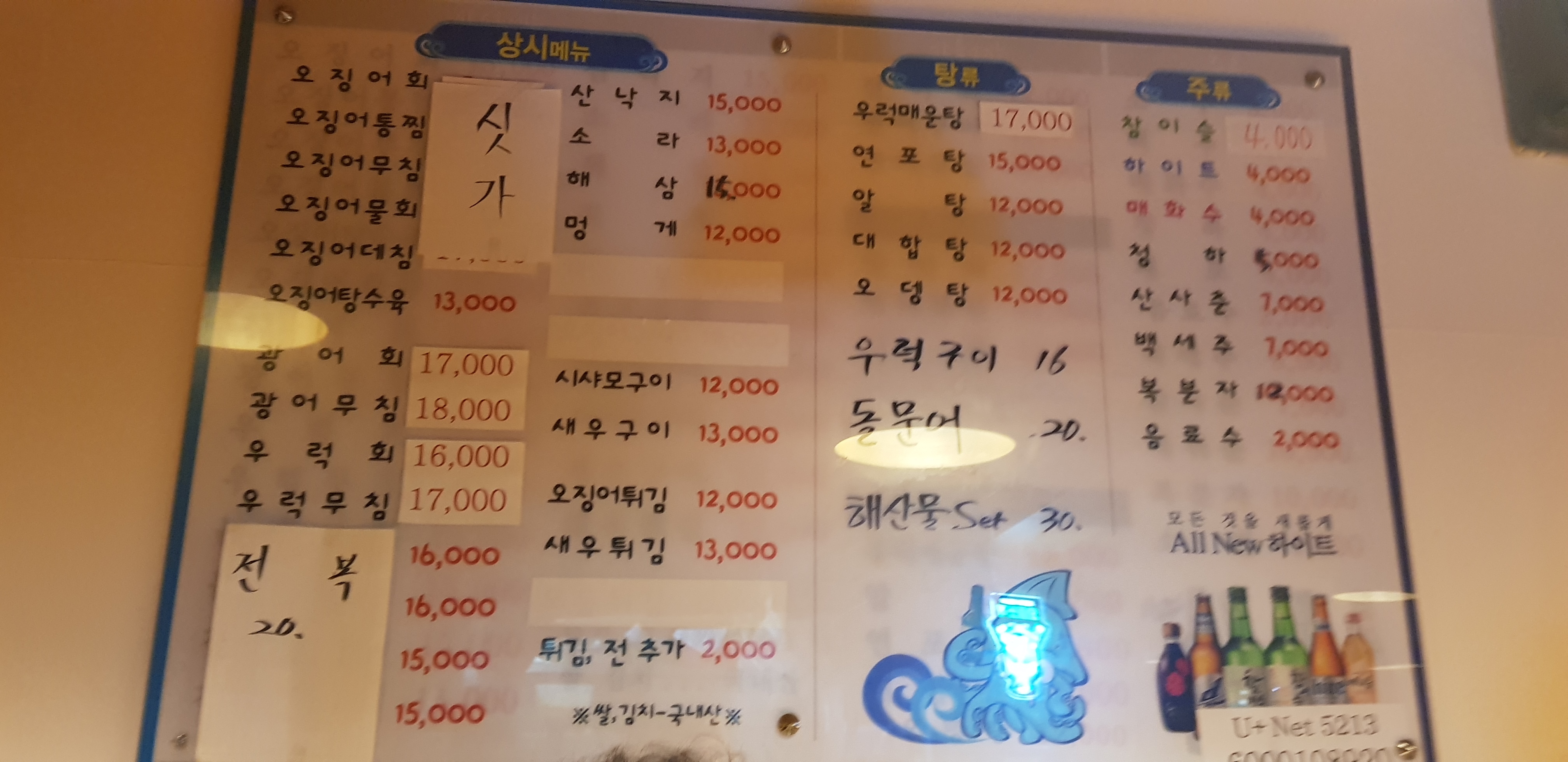 싱싱오징어바다 미아점