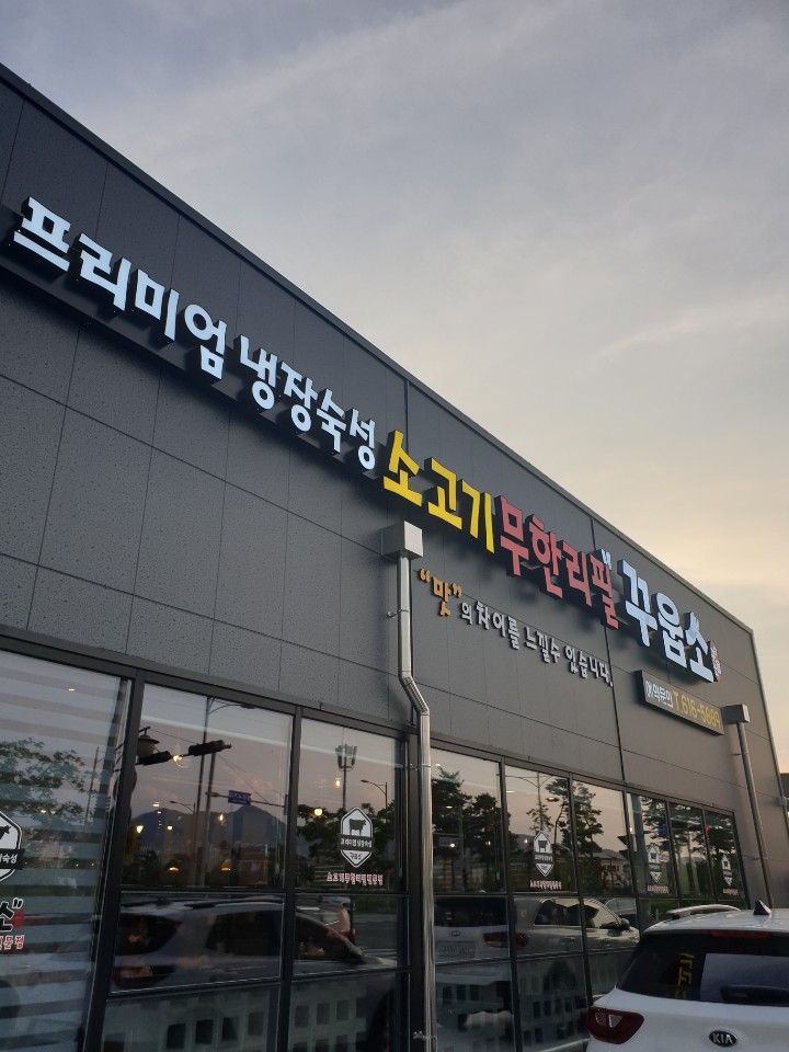 꾸웁소 대구 테크노폴리스 본점