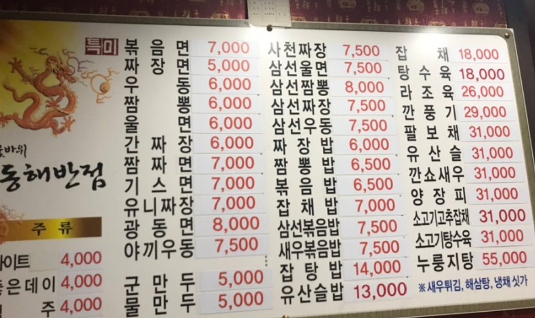 꽃바위동해반점