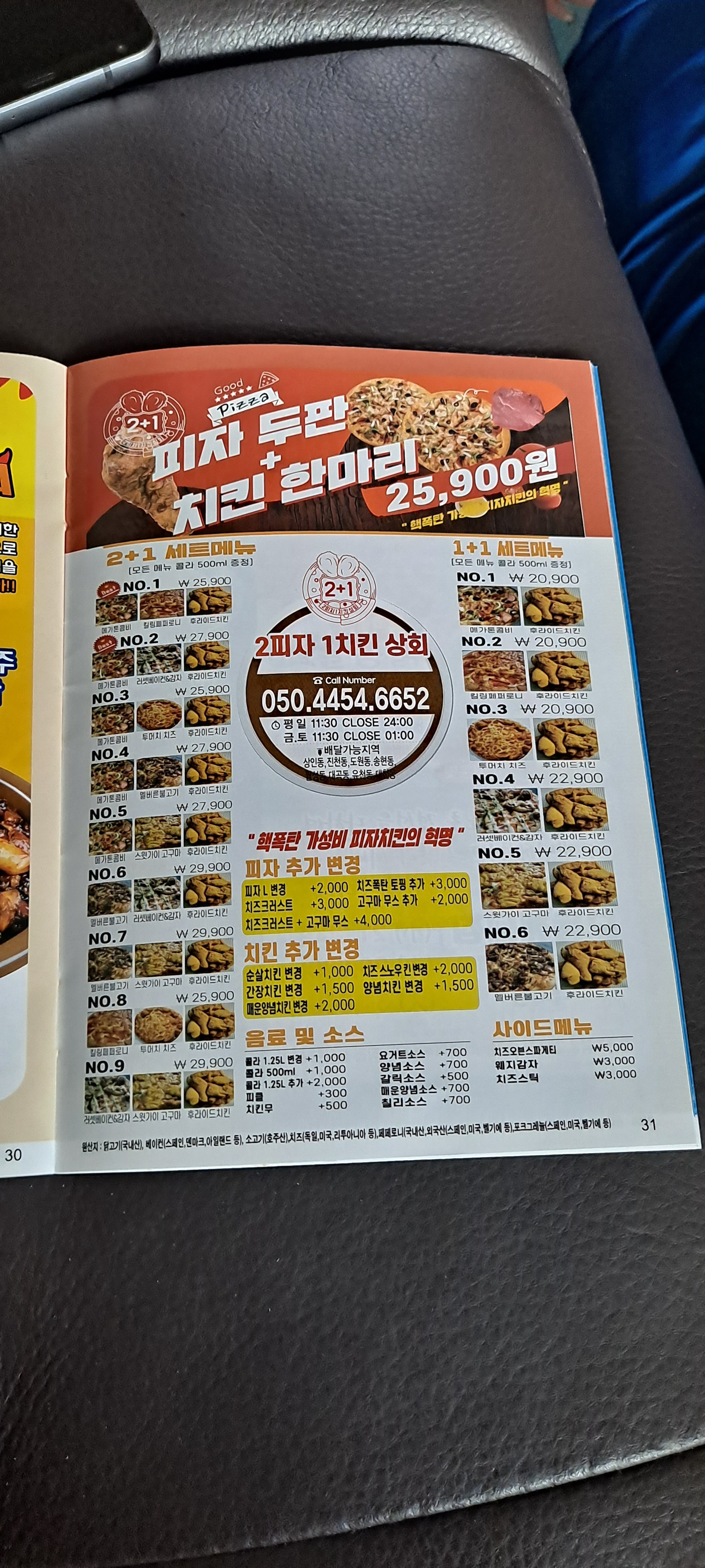 2피자1치킨상회