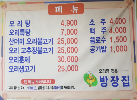 방장집