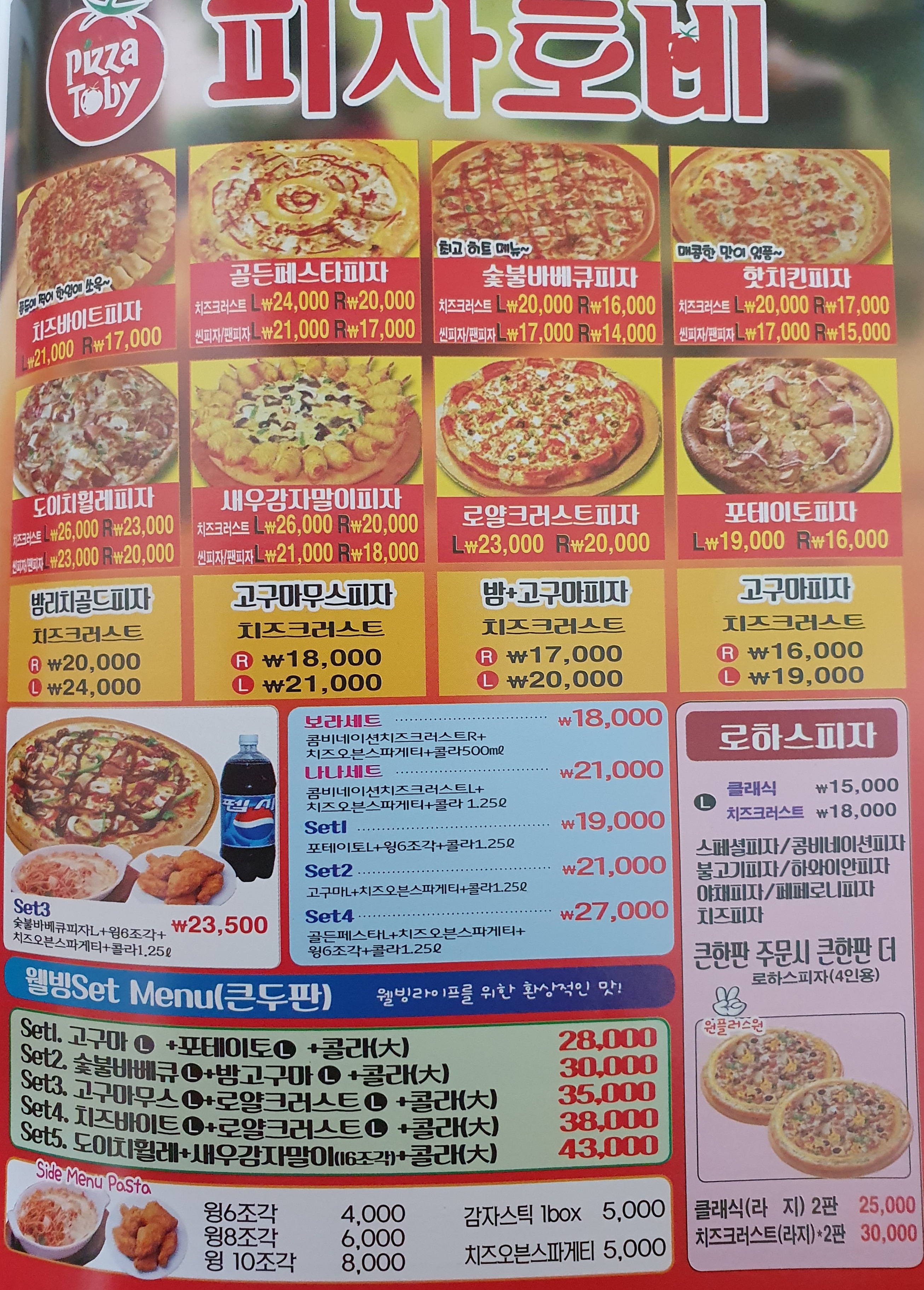 피자토비 도량원호점