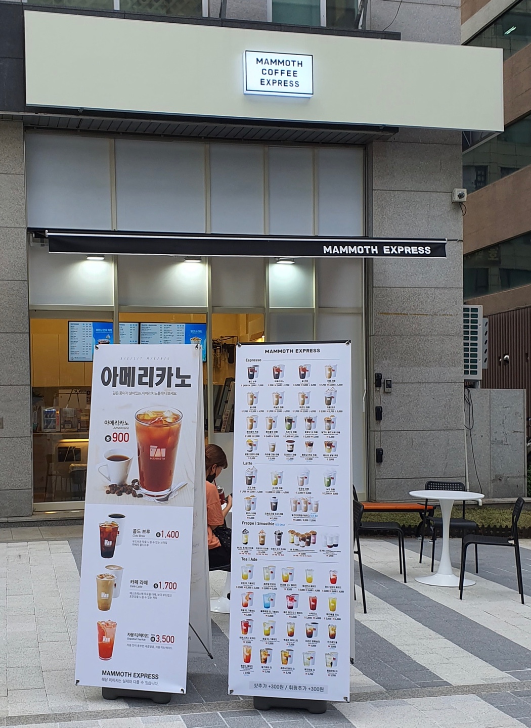 매머드익스프레스 창동점