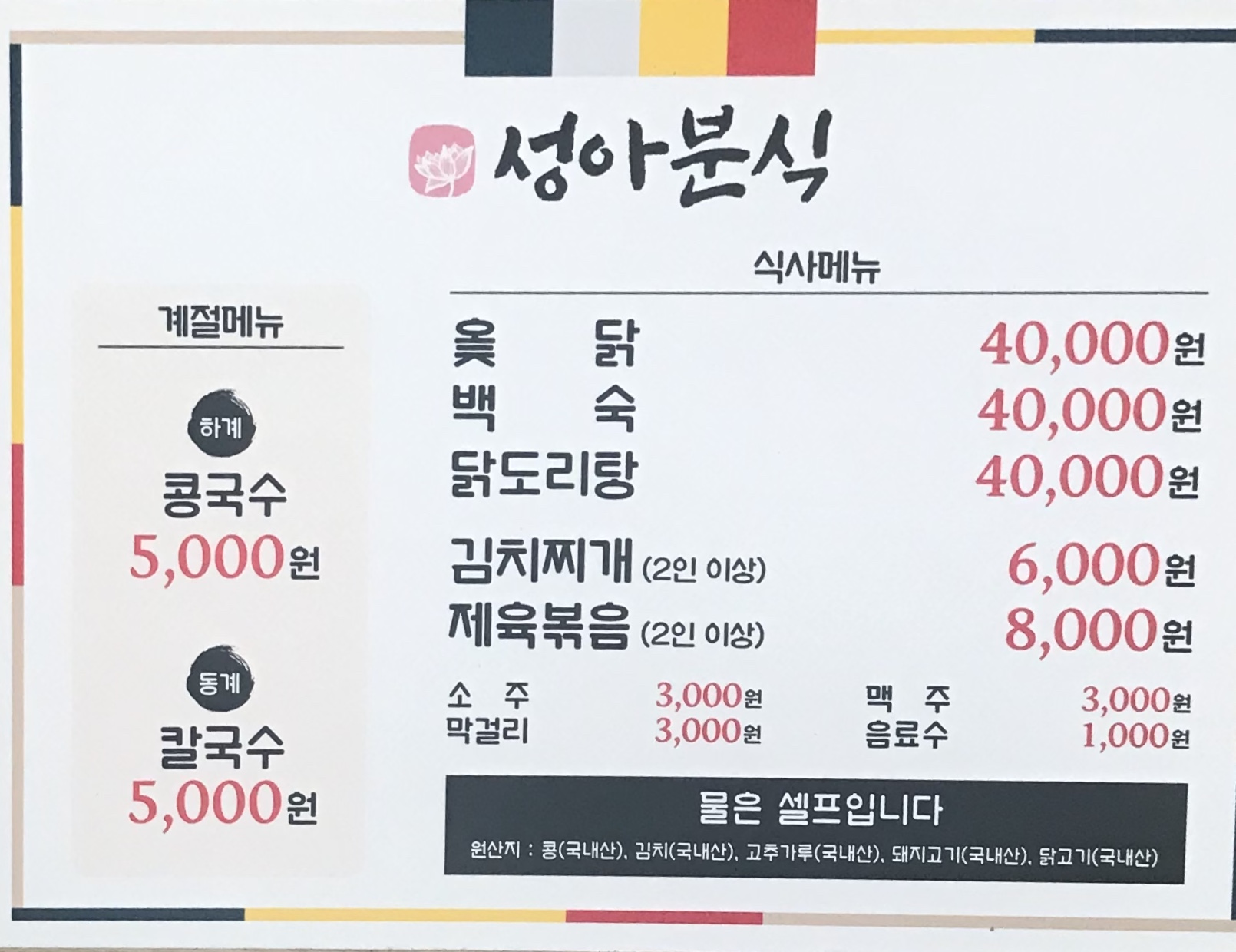 성아식당