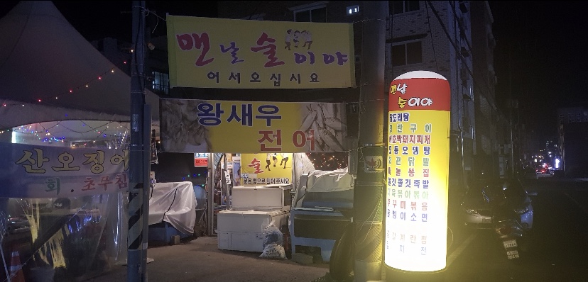 맨날술이야