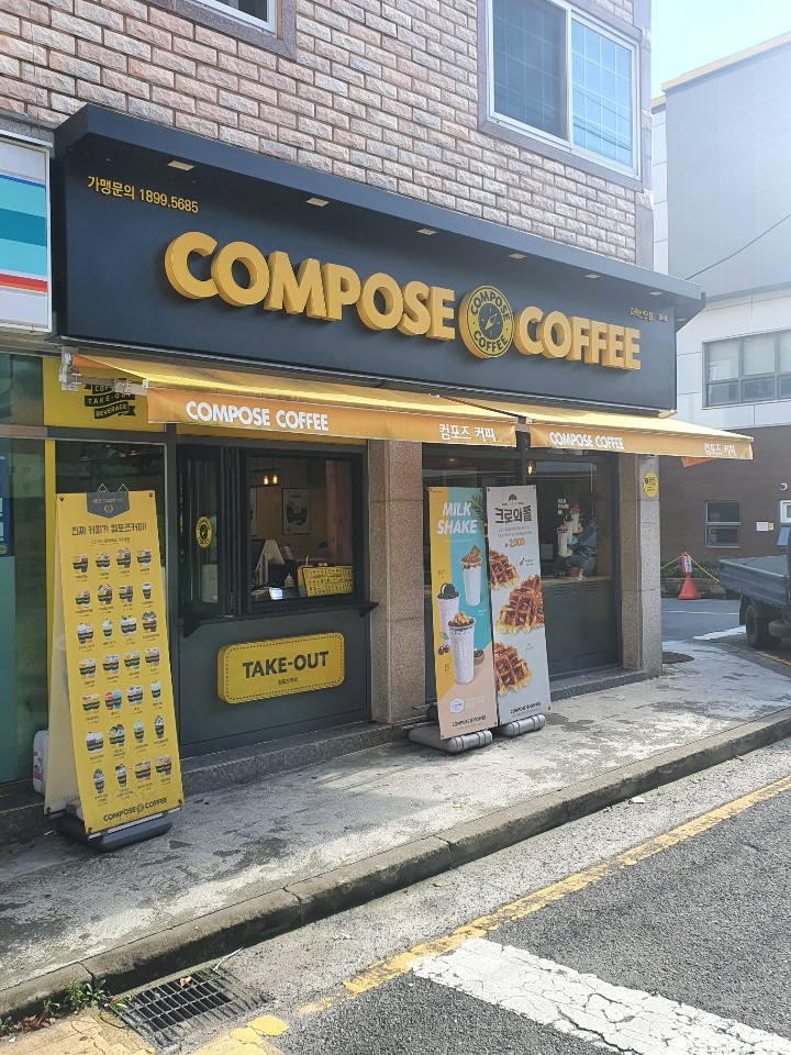 컴포즈커피 과학산단로점