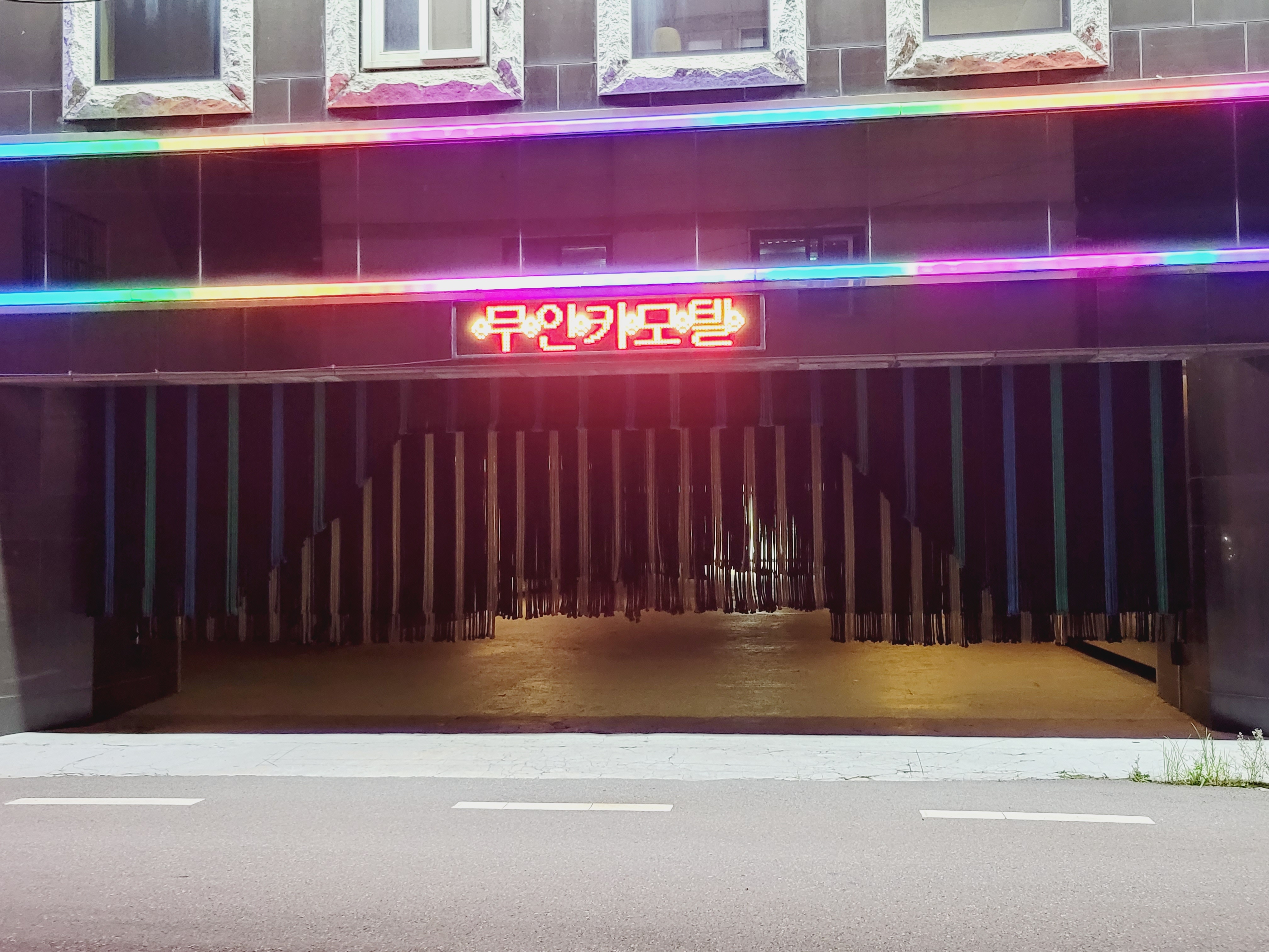 숲속으로 무인 카 모텔