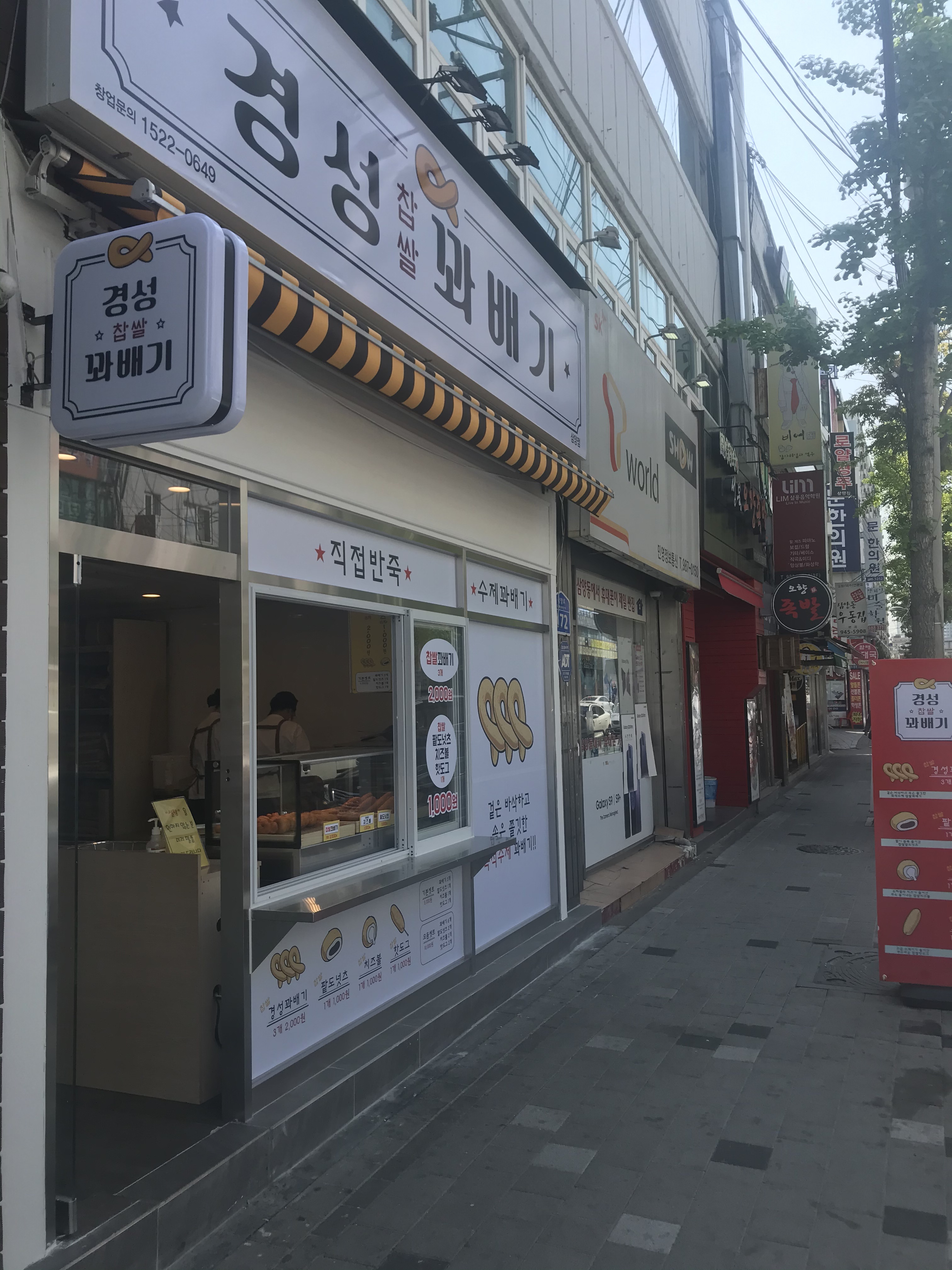경성꽈배기 삼양점