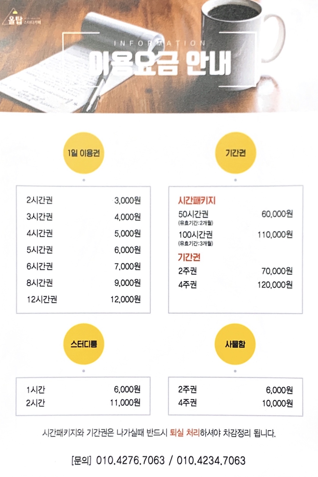 올탑스터디카페 구영점