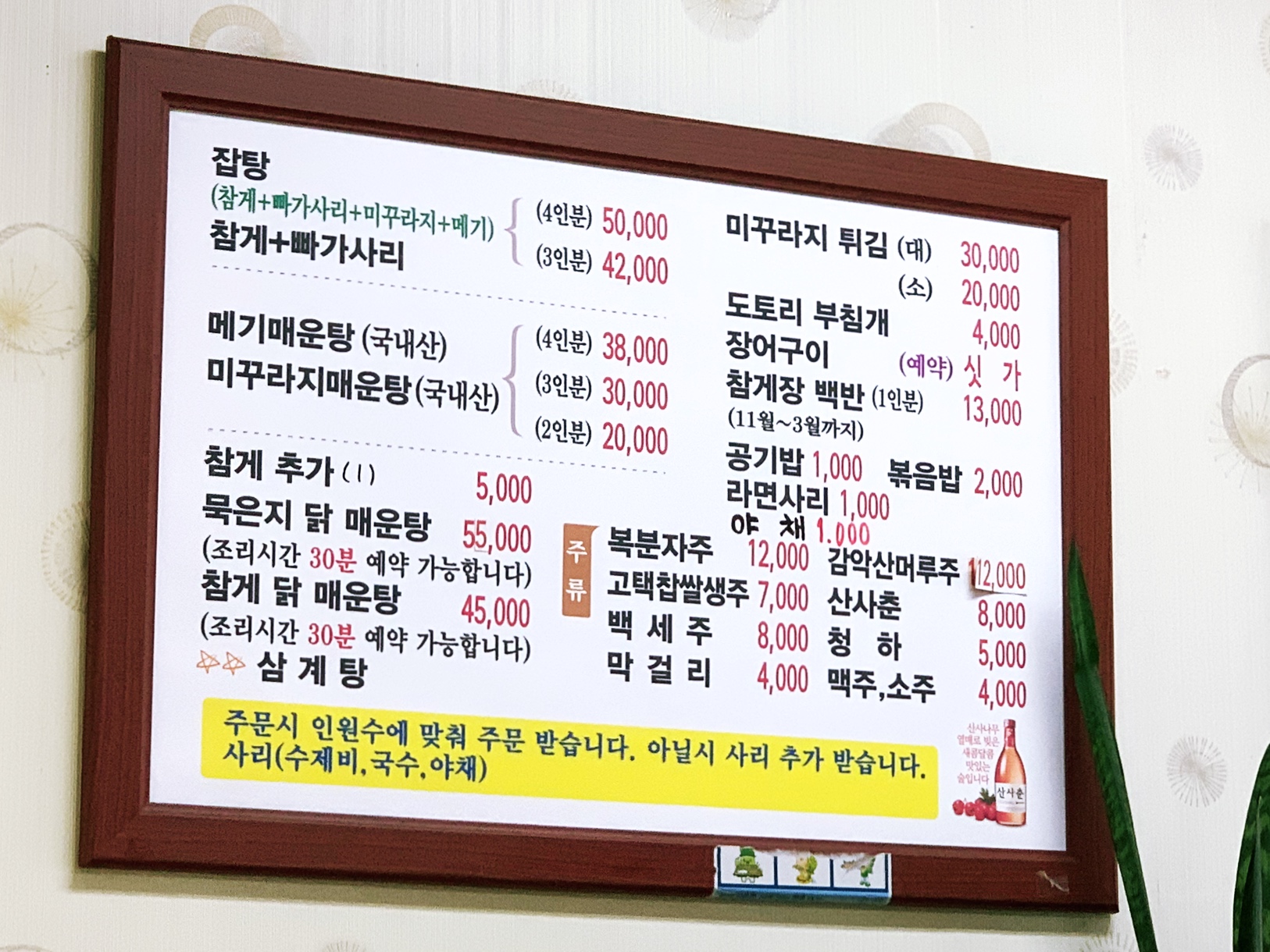 대성동매운탕